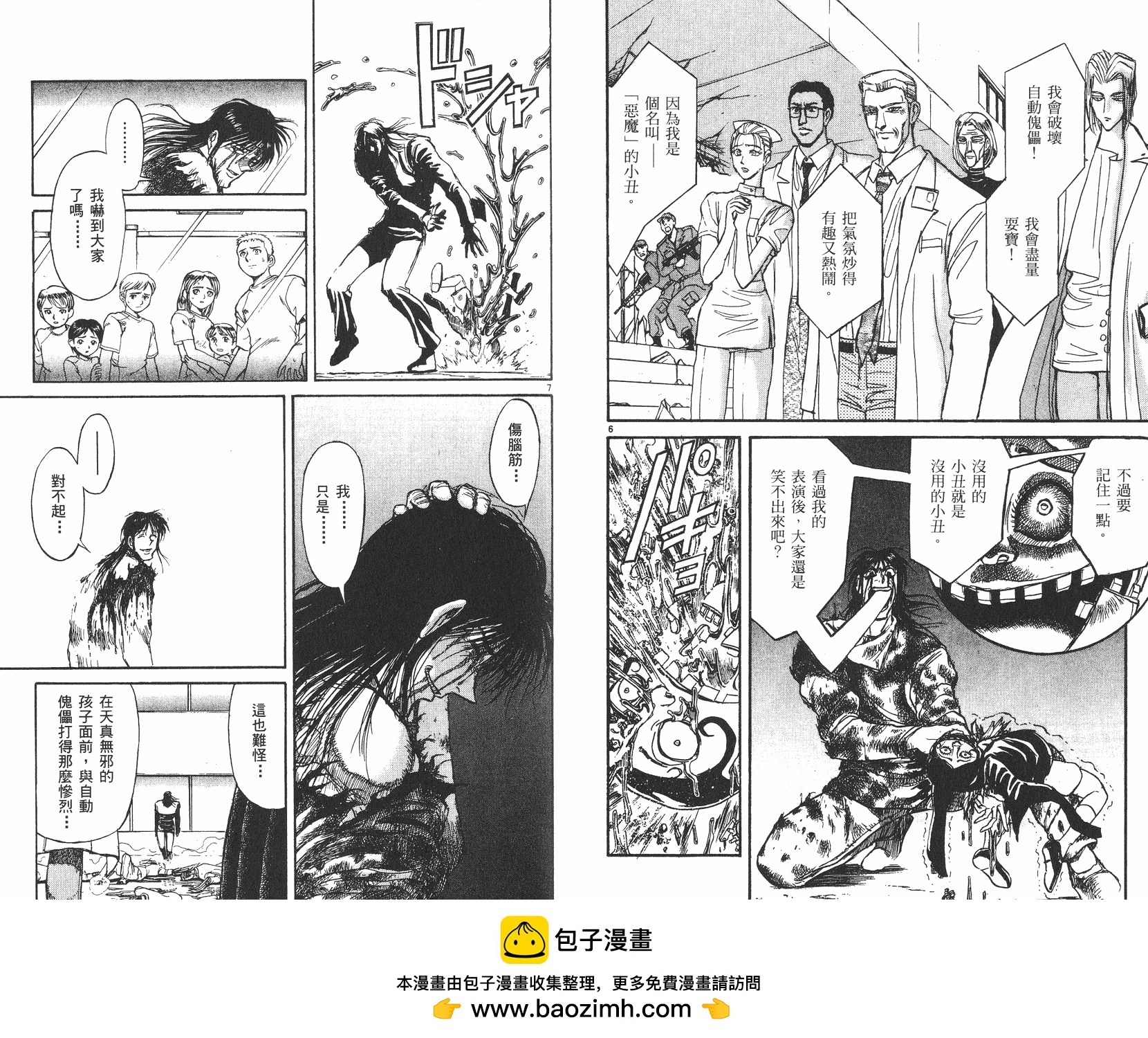 傀儡馬戲團 - 第12卷(2/2) - 8