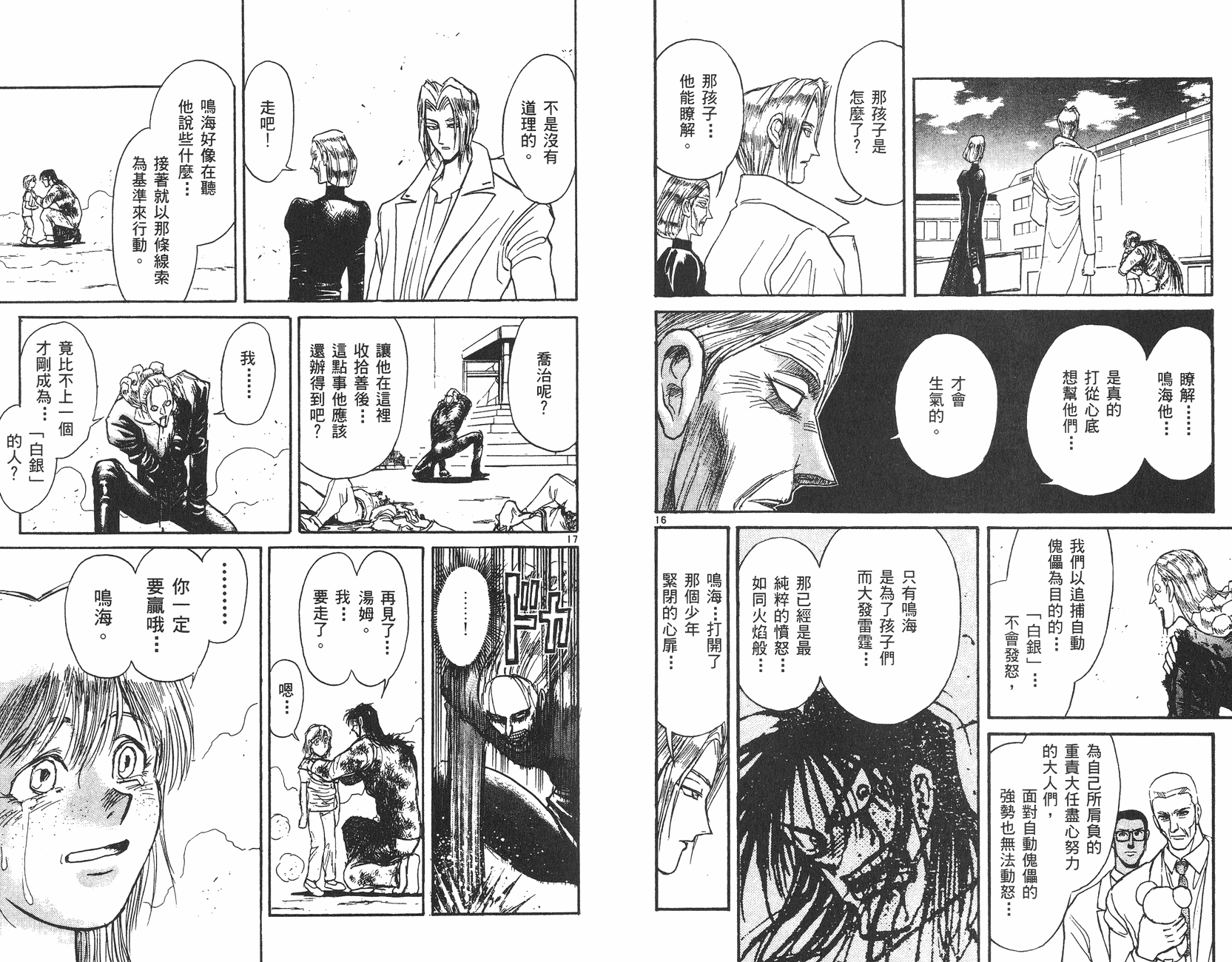 傀儡馬戲團 - 第12卷(2/2) - 5