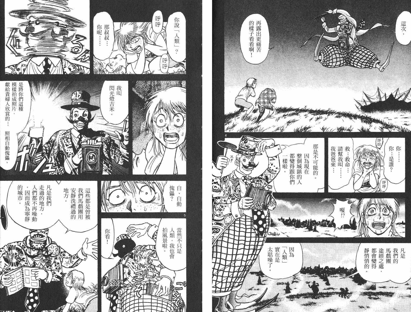 傀儡馬戲團 - 第12卷(2/2) - 8