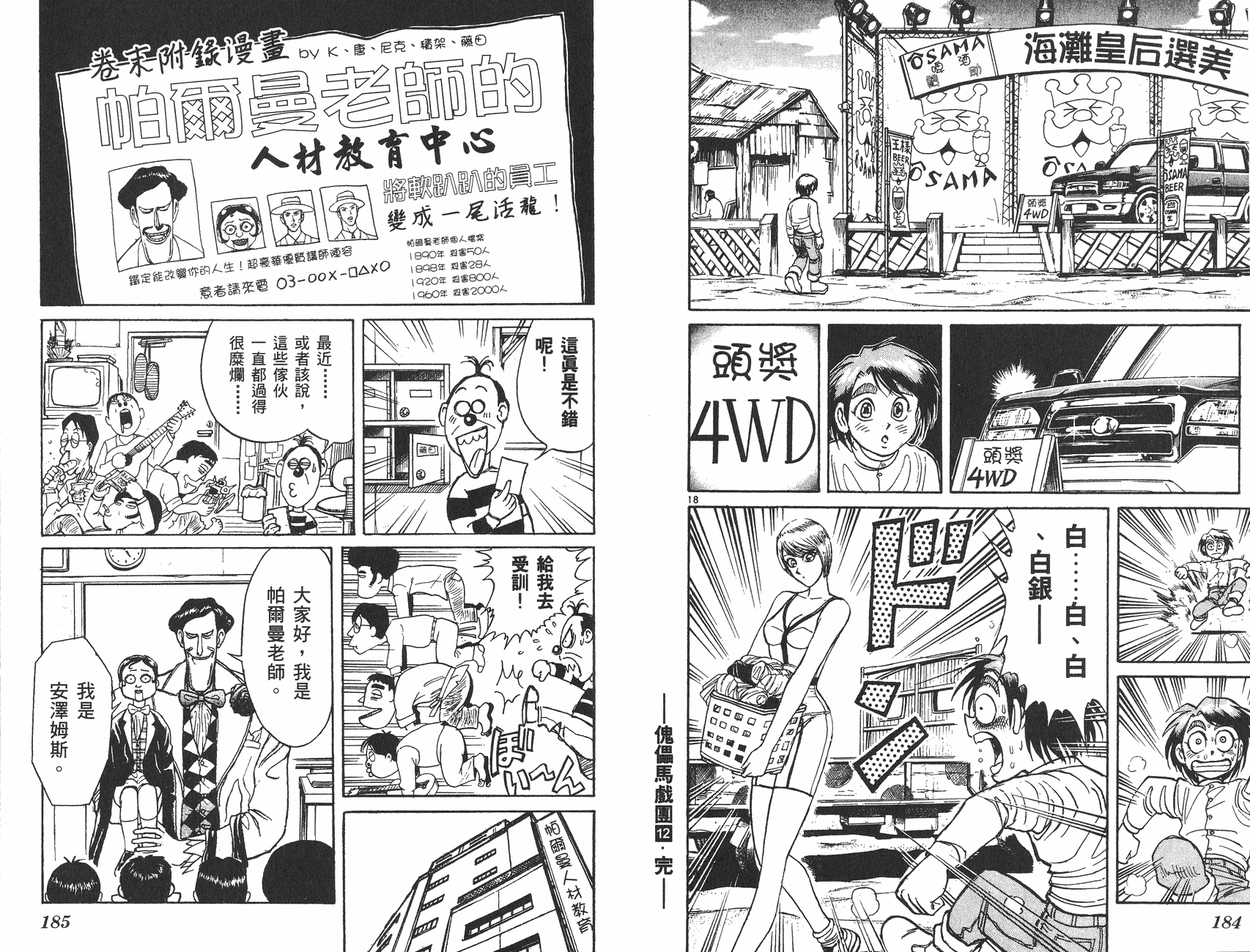傀儡馬戲團 - 第12卷(2/2) - 7
