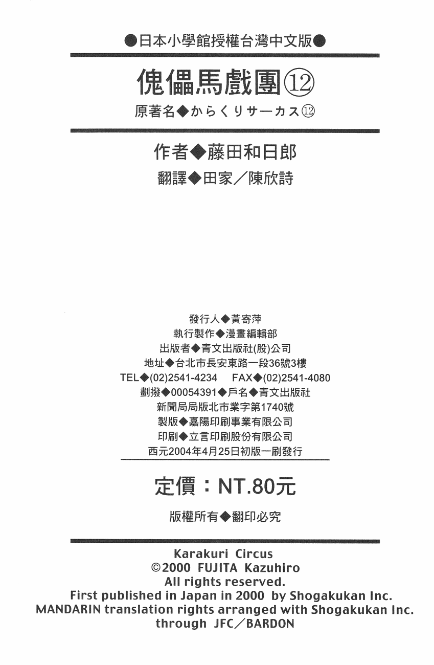 傀儡馬戲團 - 第12卷(2/2) - 3