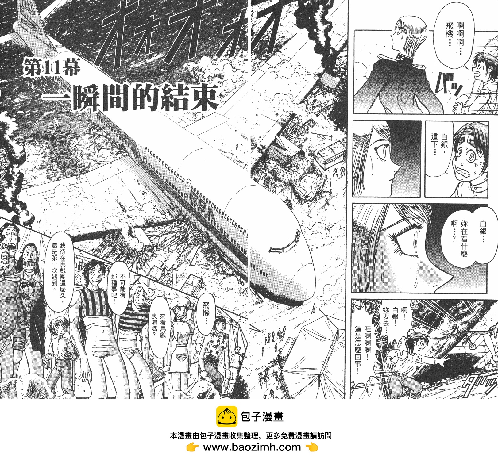 傀儡馬戲團 - 第14卷(2/2) - 4