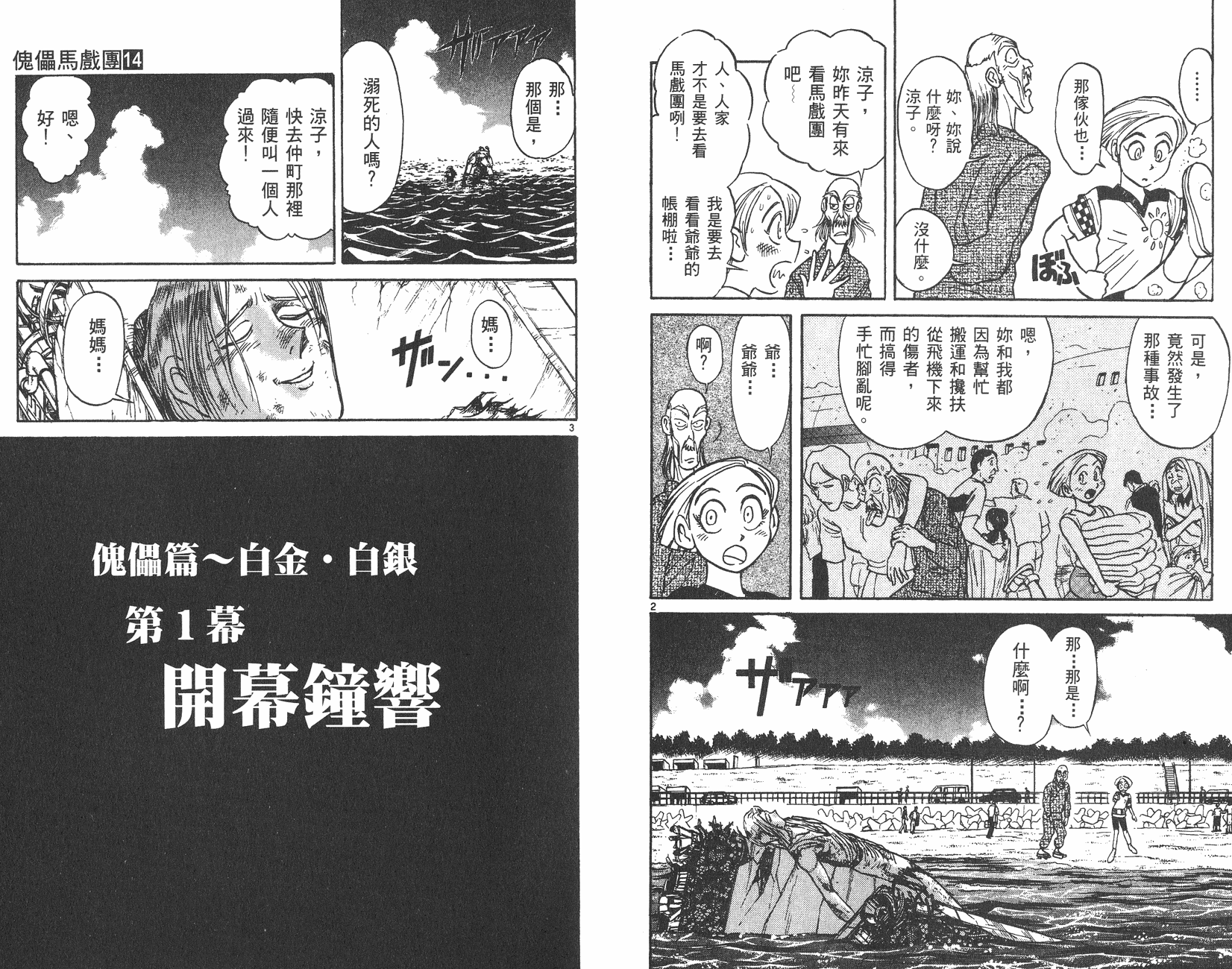 傀儡馬戲團 - 第14卷(2/2) - 6