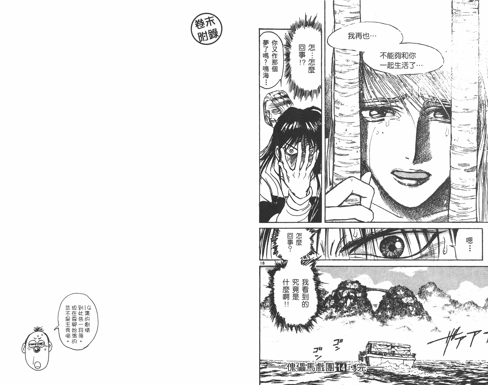 傀儡馬戲團 - 第14卷(2/2) - 7