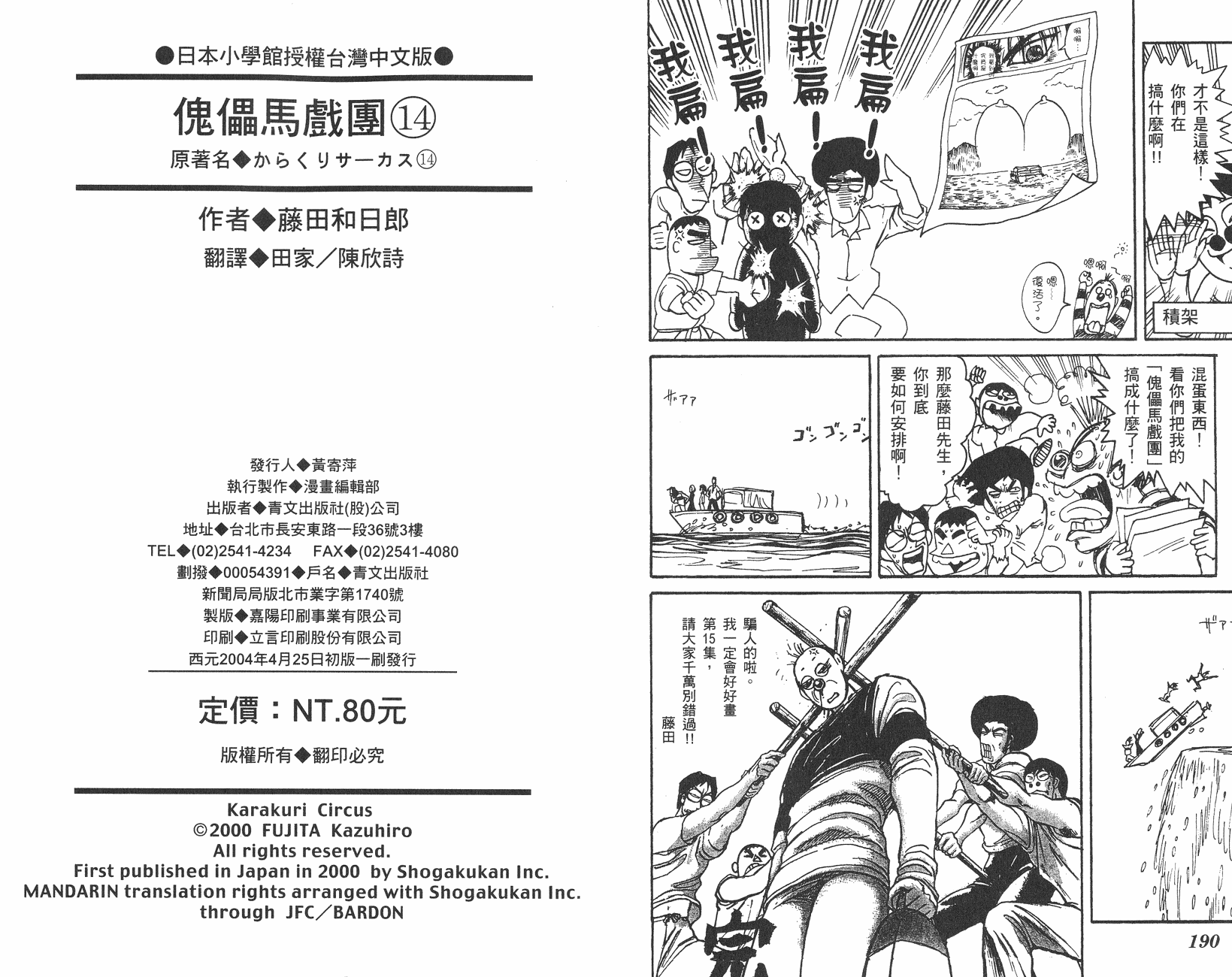 傀儡馬戲團 - 第14卷(2/2) - 2