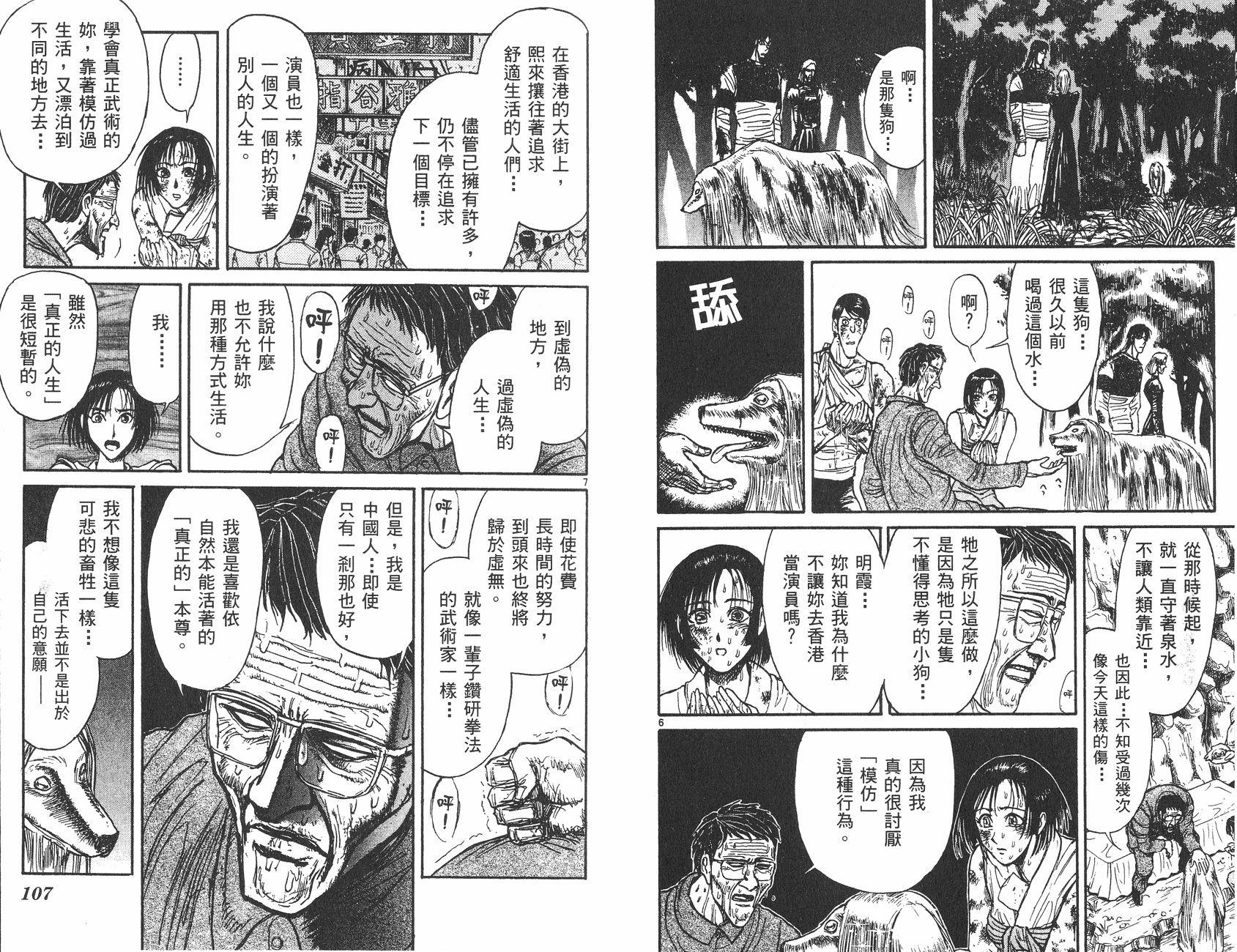 傀儡馬戲團 - 第16卷(2/2) - 8