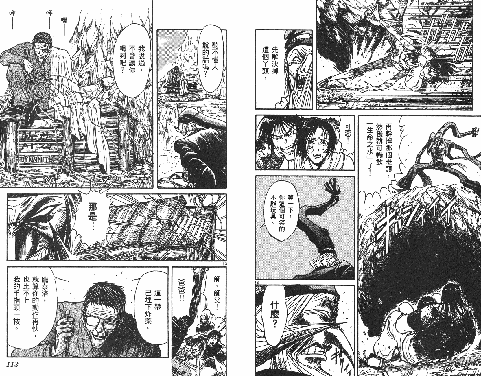傀儡馬戲團 - 第16卷(2/2) - 3