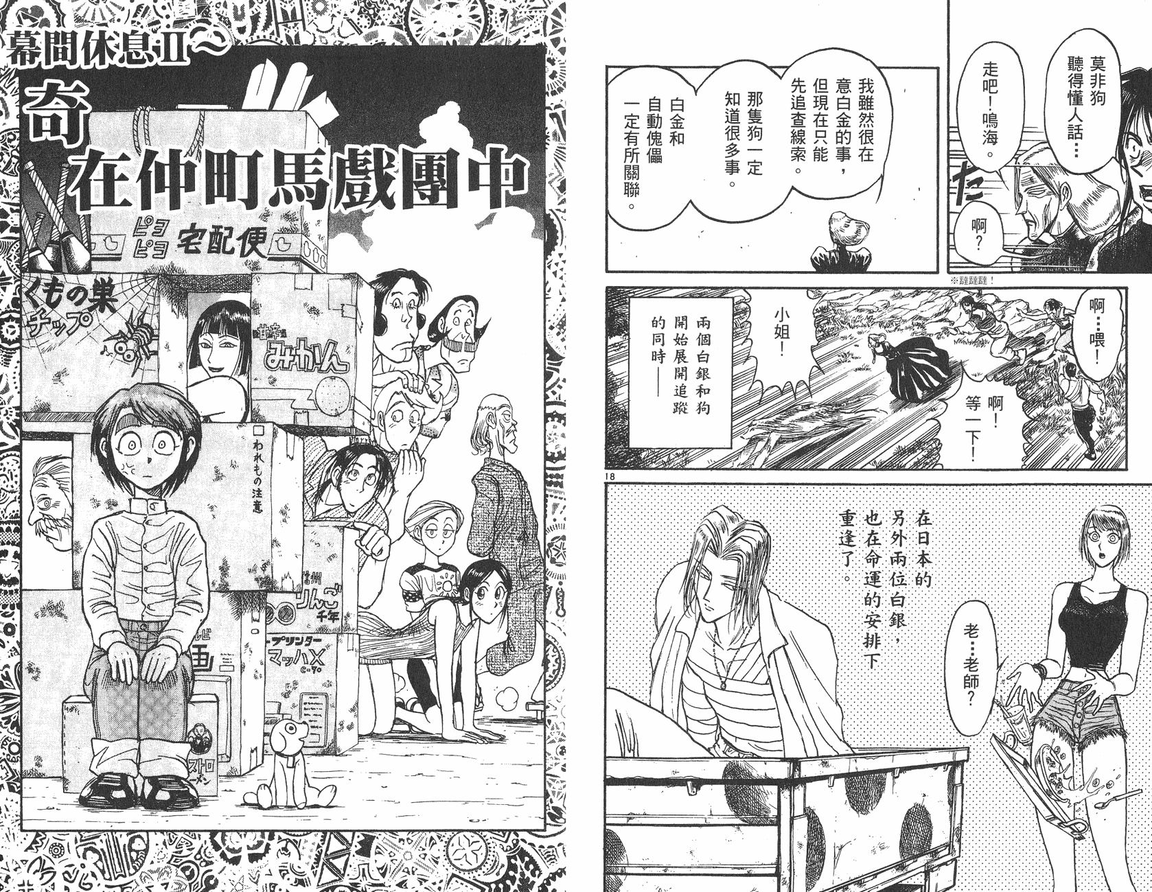 傀儡馬戲團 - 第16卷(2/2) - 7