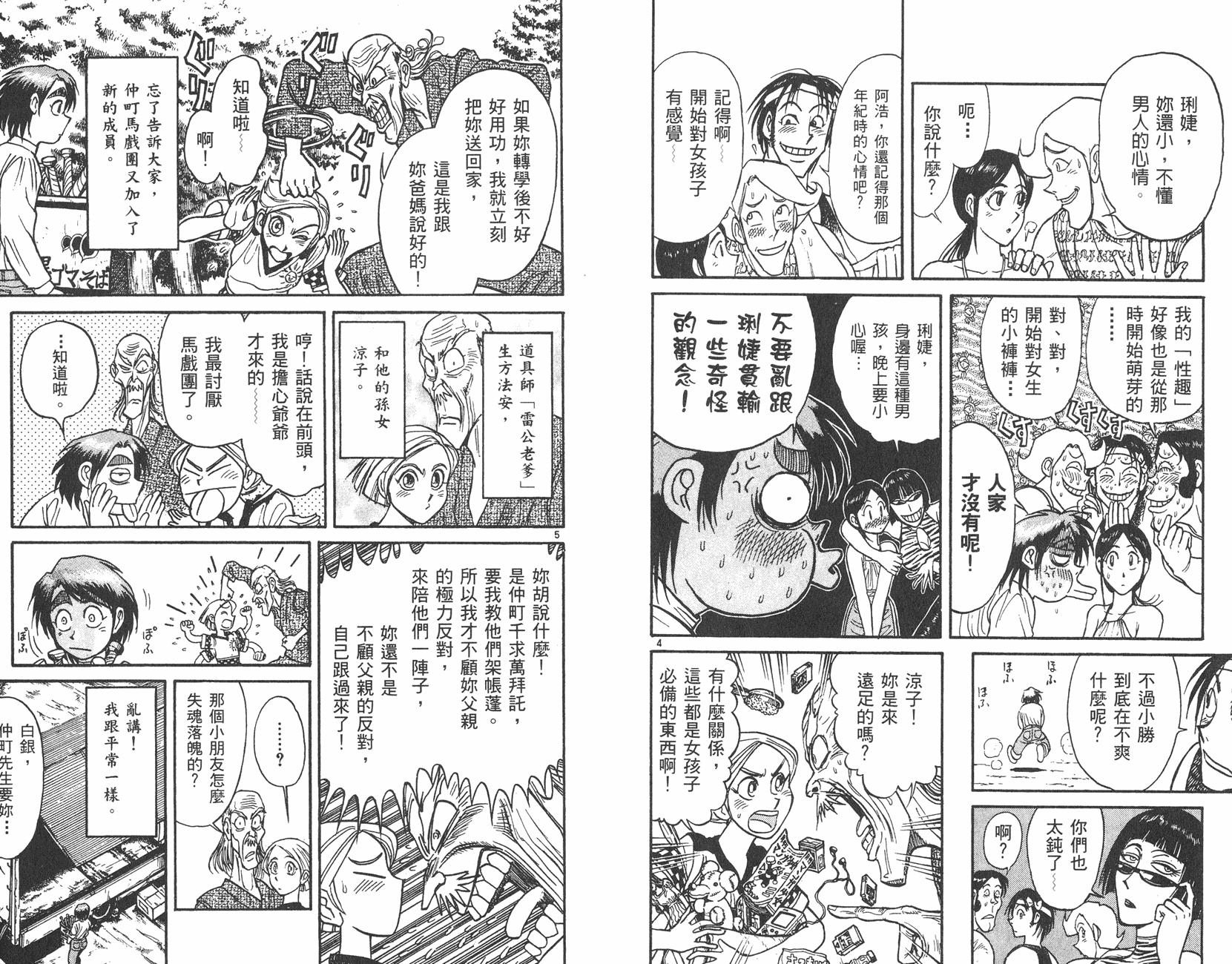 傀儡馬戲團 - 第16卷(2/2) - 1