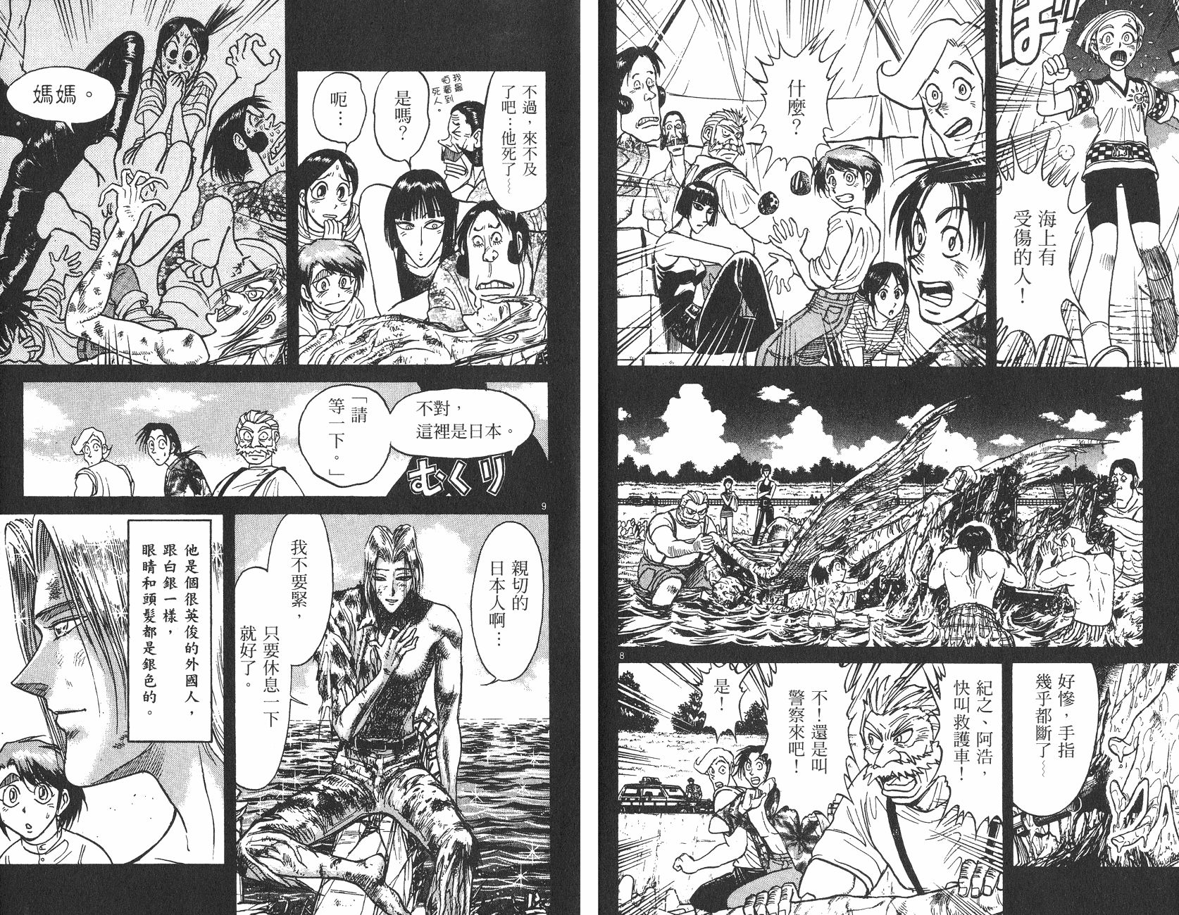 傀儡馬戲團 - 第16卷(2/2) - 3