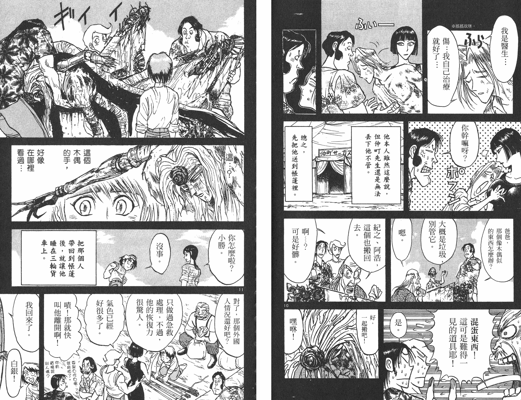 傀儡馬戲團 - 第16卷(2/2) - 4