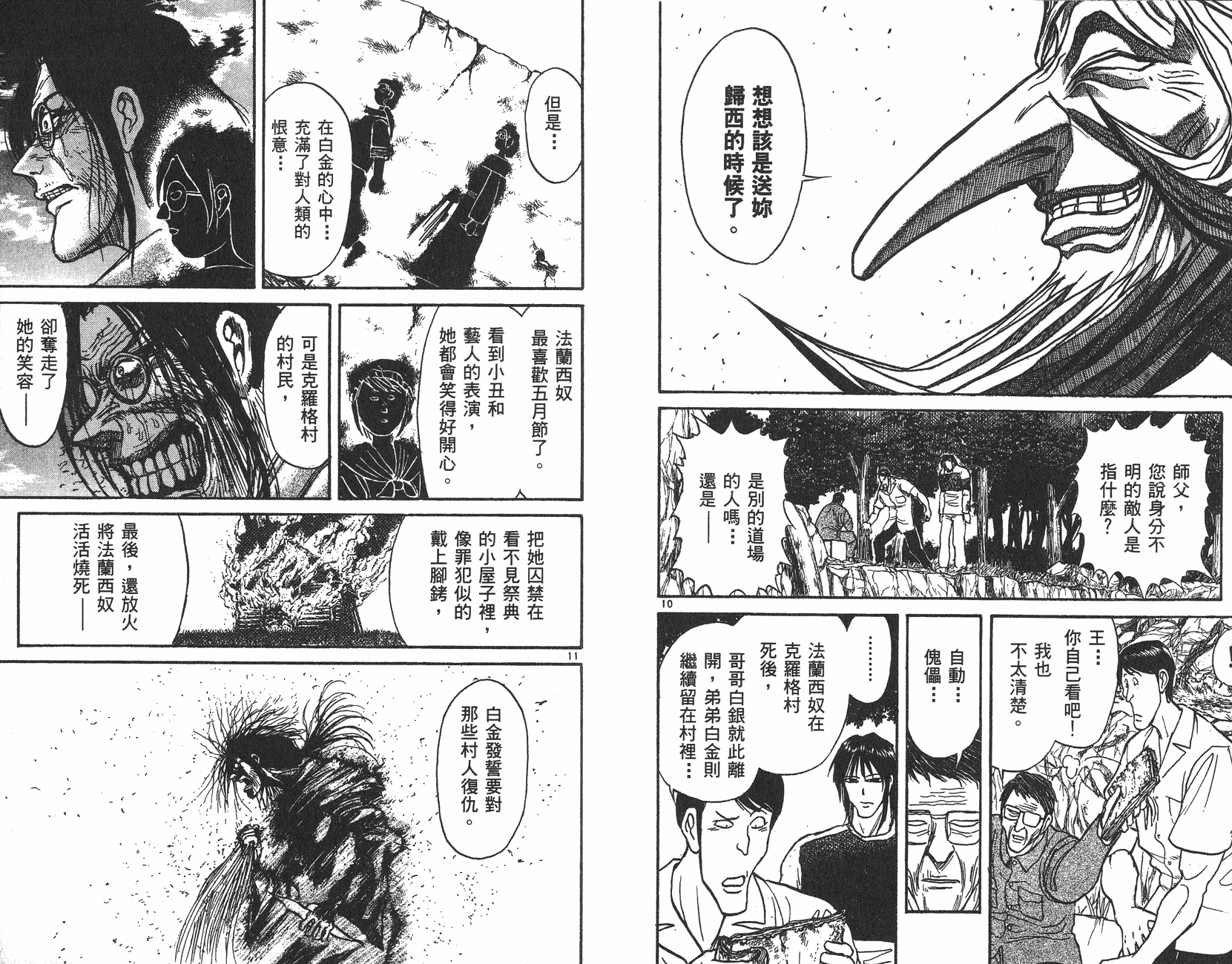 傀儡馬戲團 - 第16卷(1/2) - 8