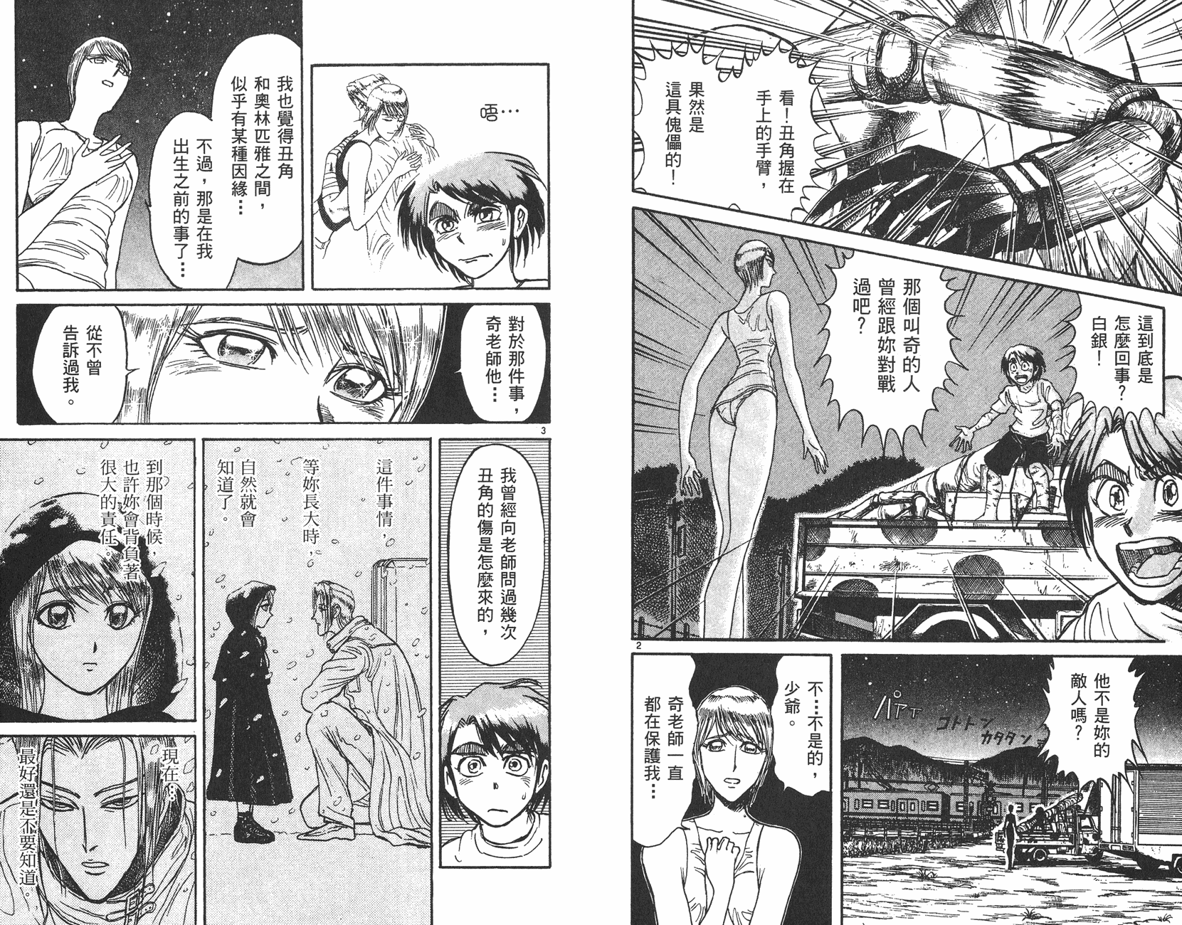 傀儡馬戲團 - 第16卷(2/2) - 2