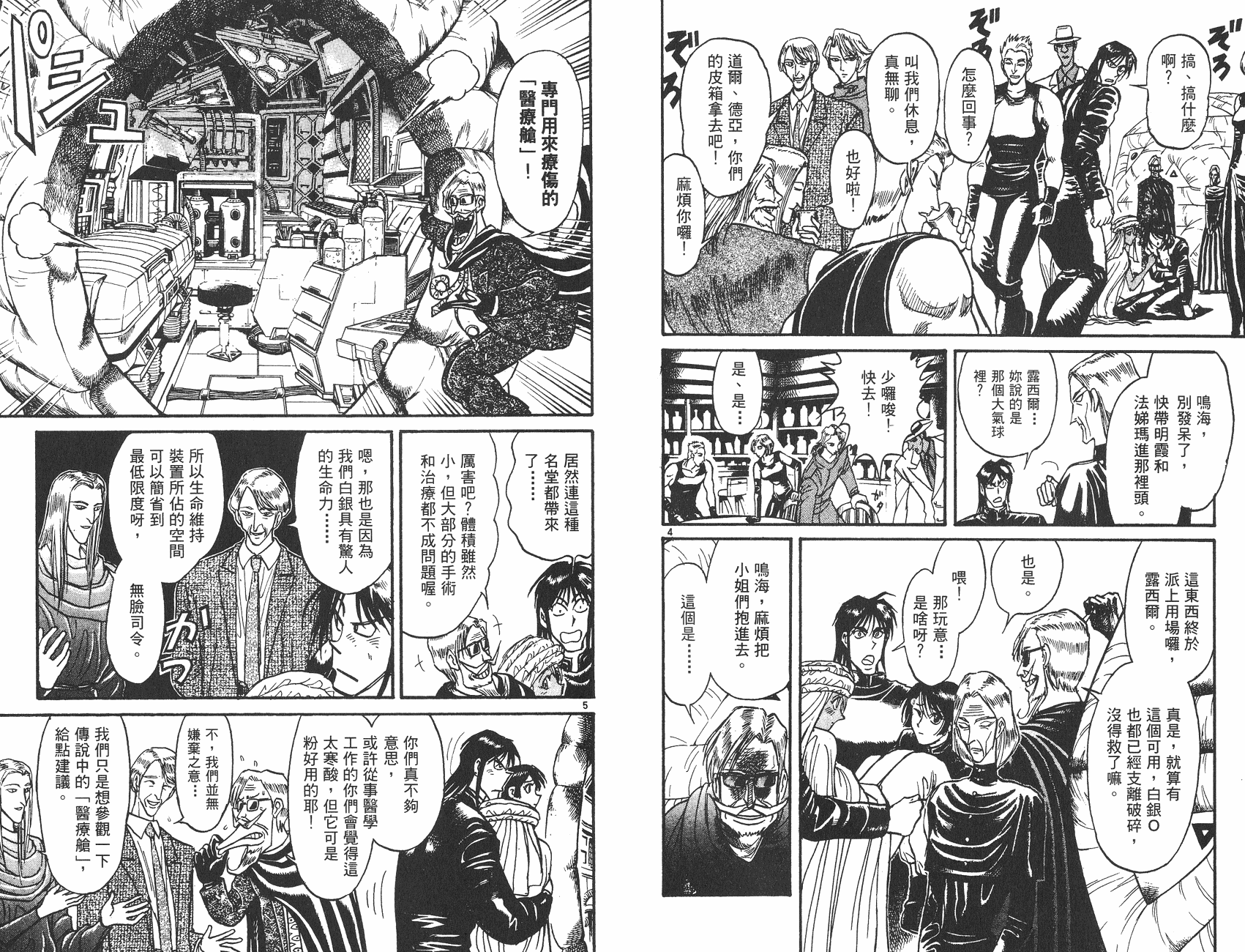 傀儡馬戲團 - 第18卷(2/2) - 5
