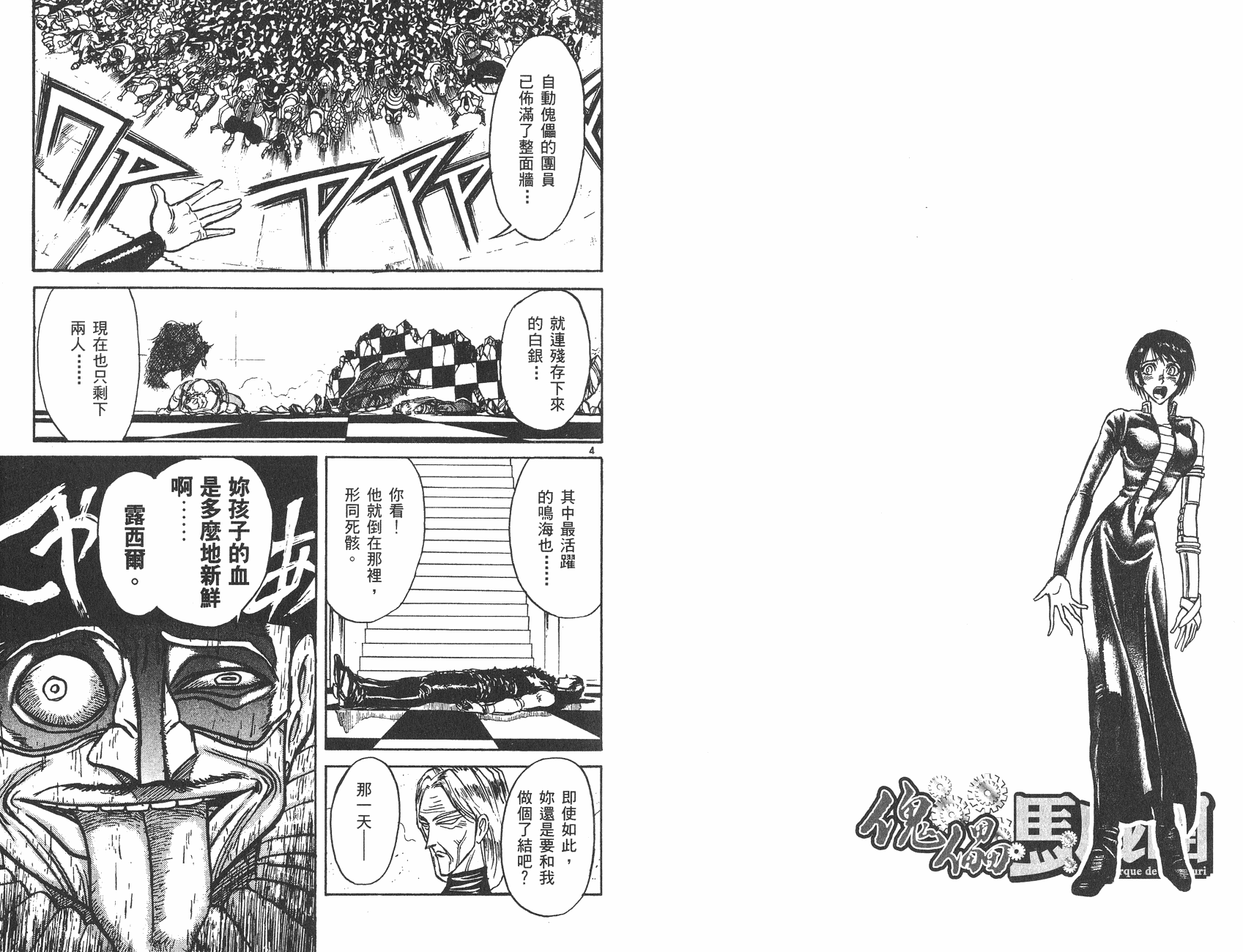 傀儡馬戲團 - 第20卷(1/2) - 8