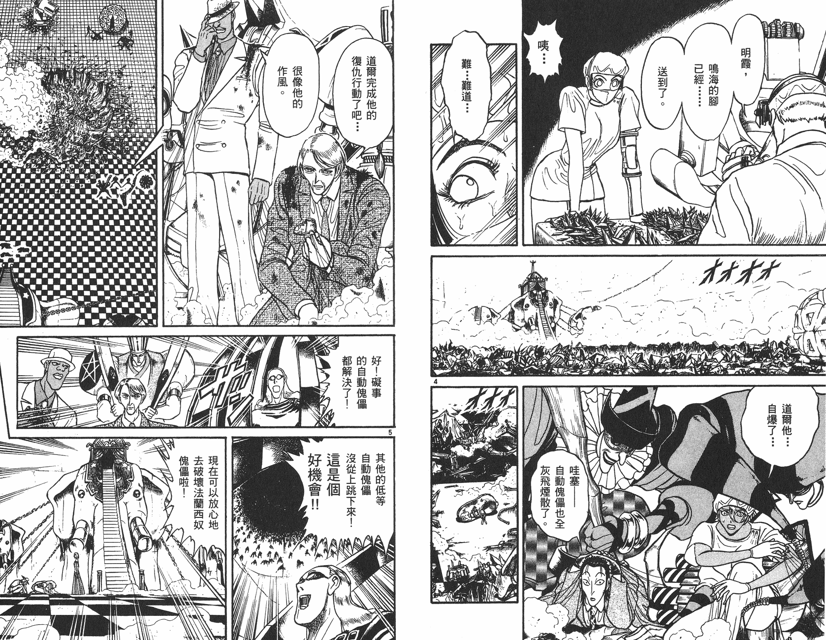 傀儡馬戲團 - 第20卷(2/2) - 1