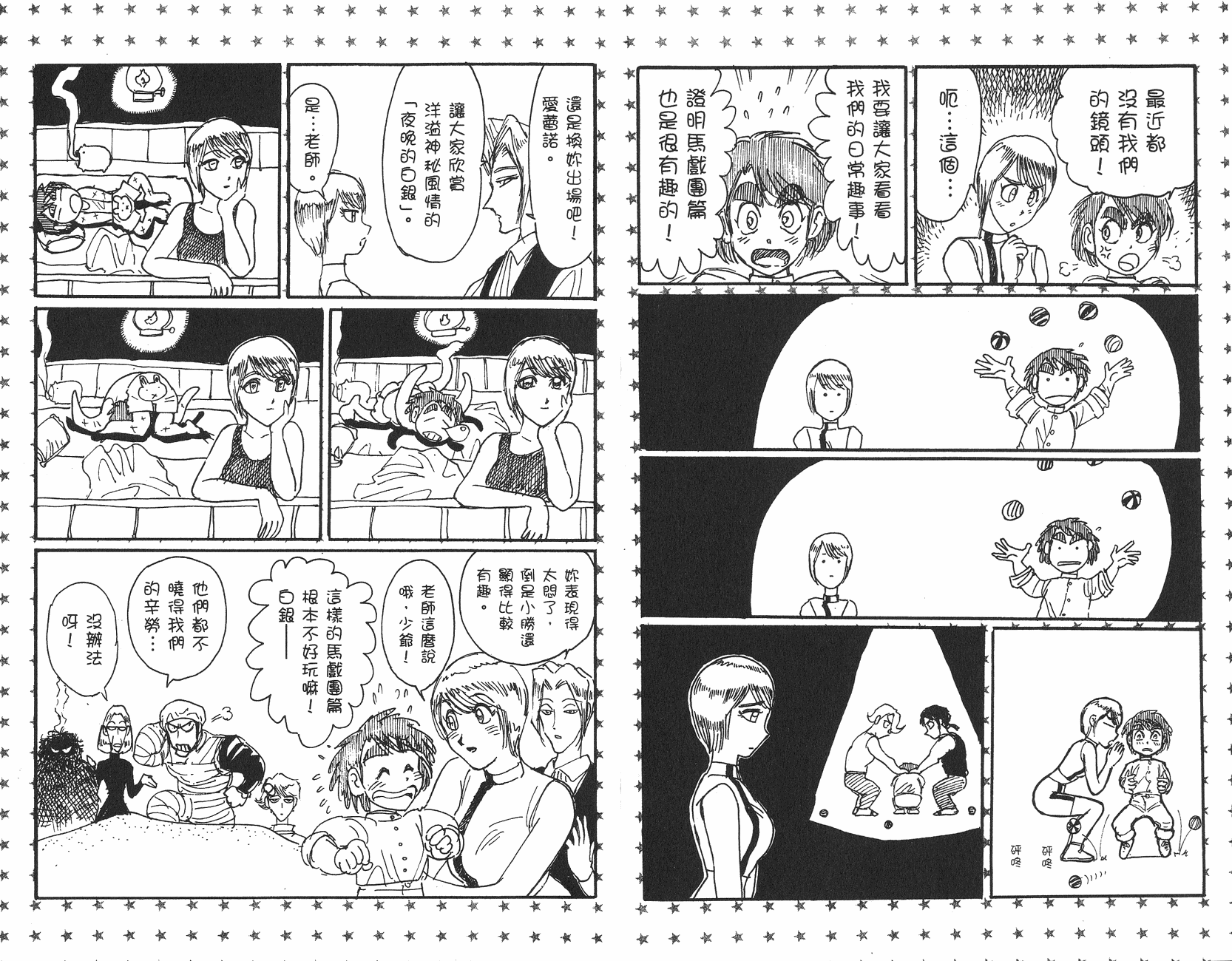 傀儡馬戲團 - 第20卷(2/2) - 1