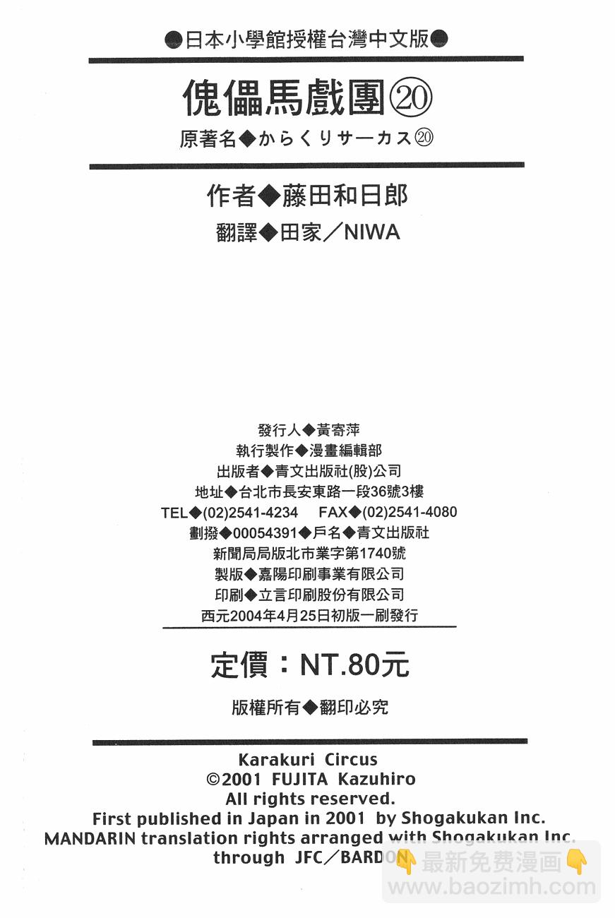 傀儡馬戲團 - 第20卷(2/2) - 3