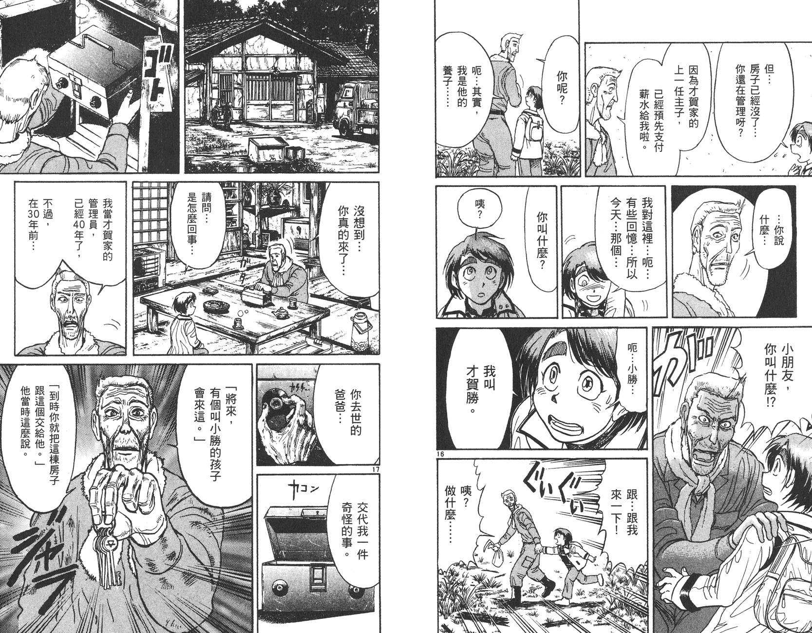 傀儡馬戲團 - 第22卷(2/2) - 4