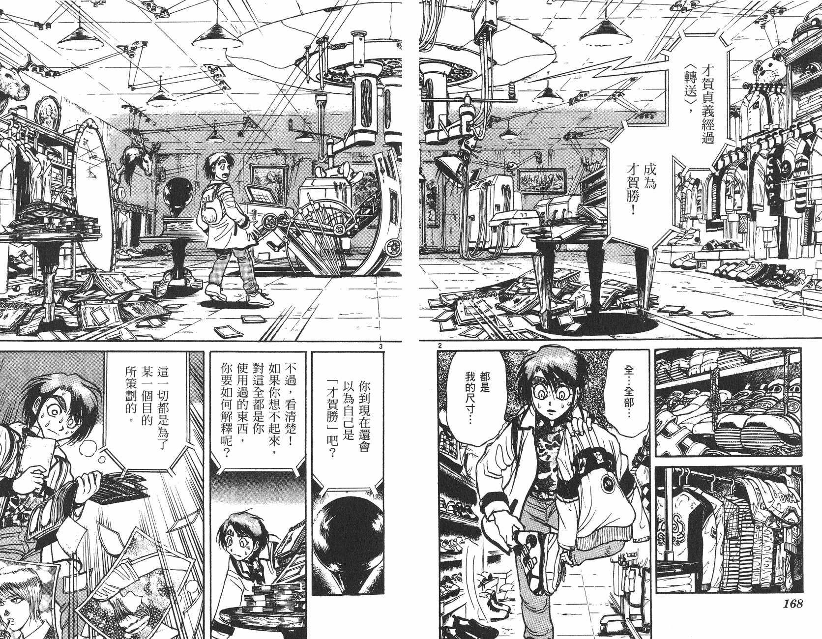 傀儡馬戲團 - 第22卷(2/2) - 7