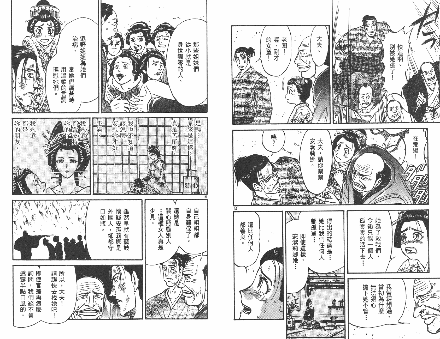 傀儡馬戲團 - 第24卷(1/2) - 4
