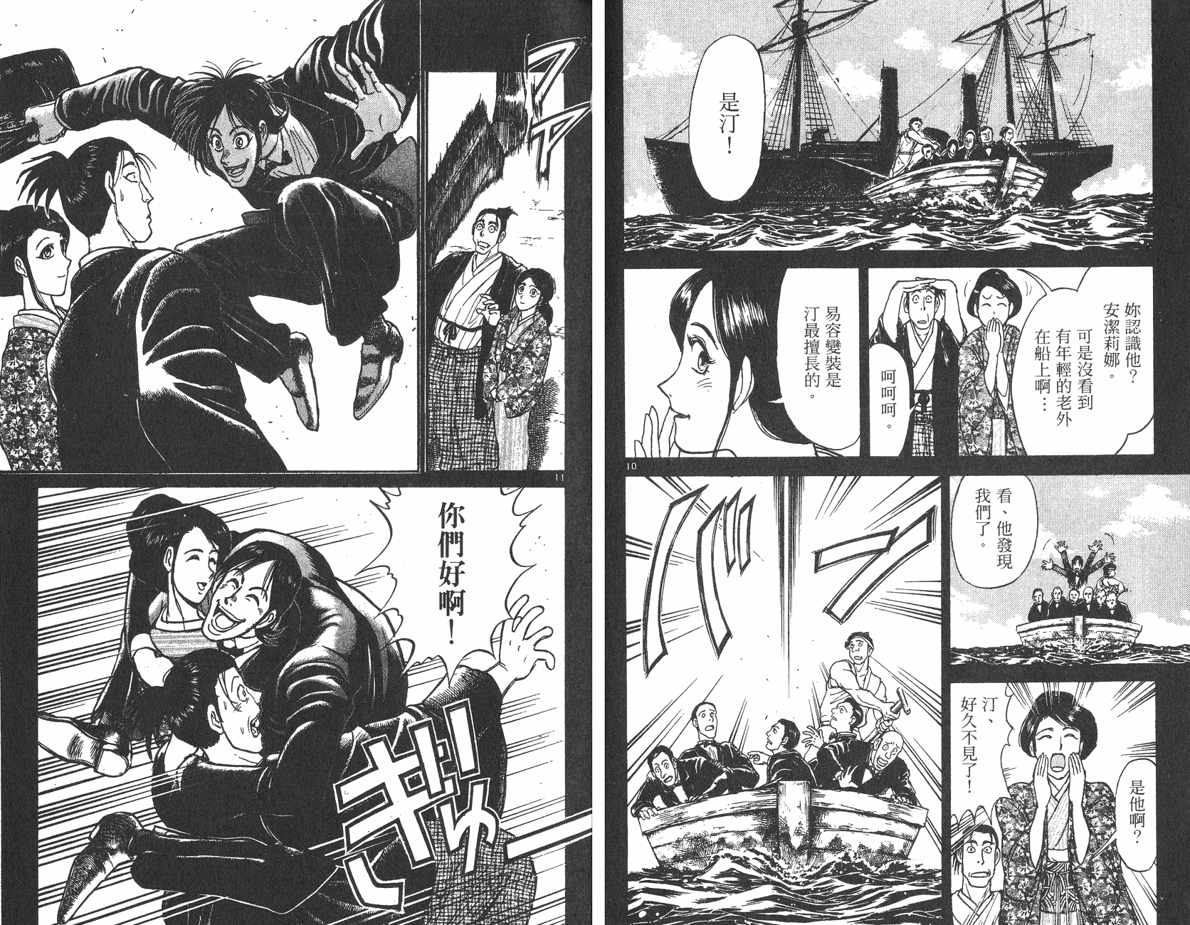 傀儡馬戲團 - 第24卷(2/2) - 7
