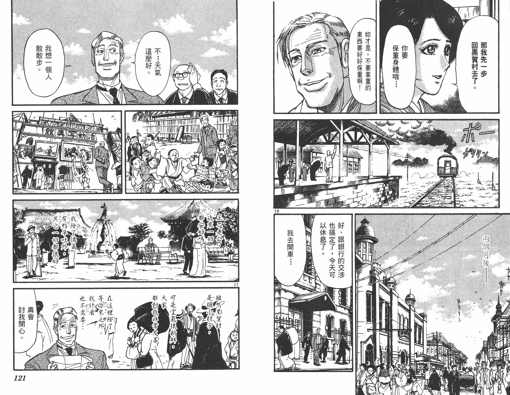 傀儡馬戲團 - 第24卷(2/2) - 8