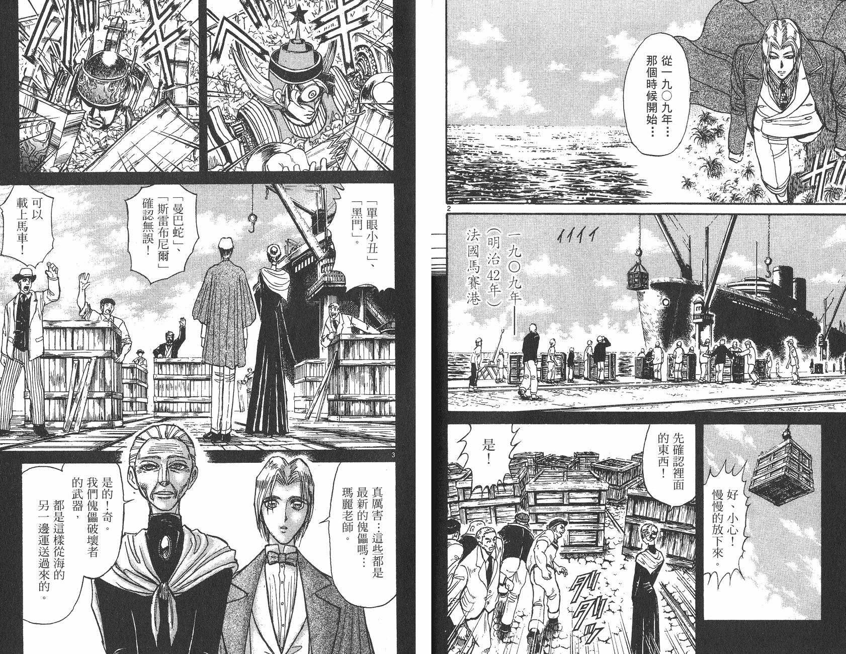 傀儡馬戲團 - 第24卷(2/2) - 6