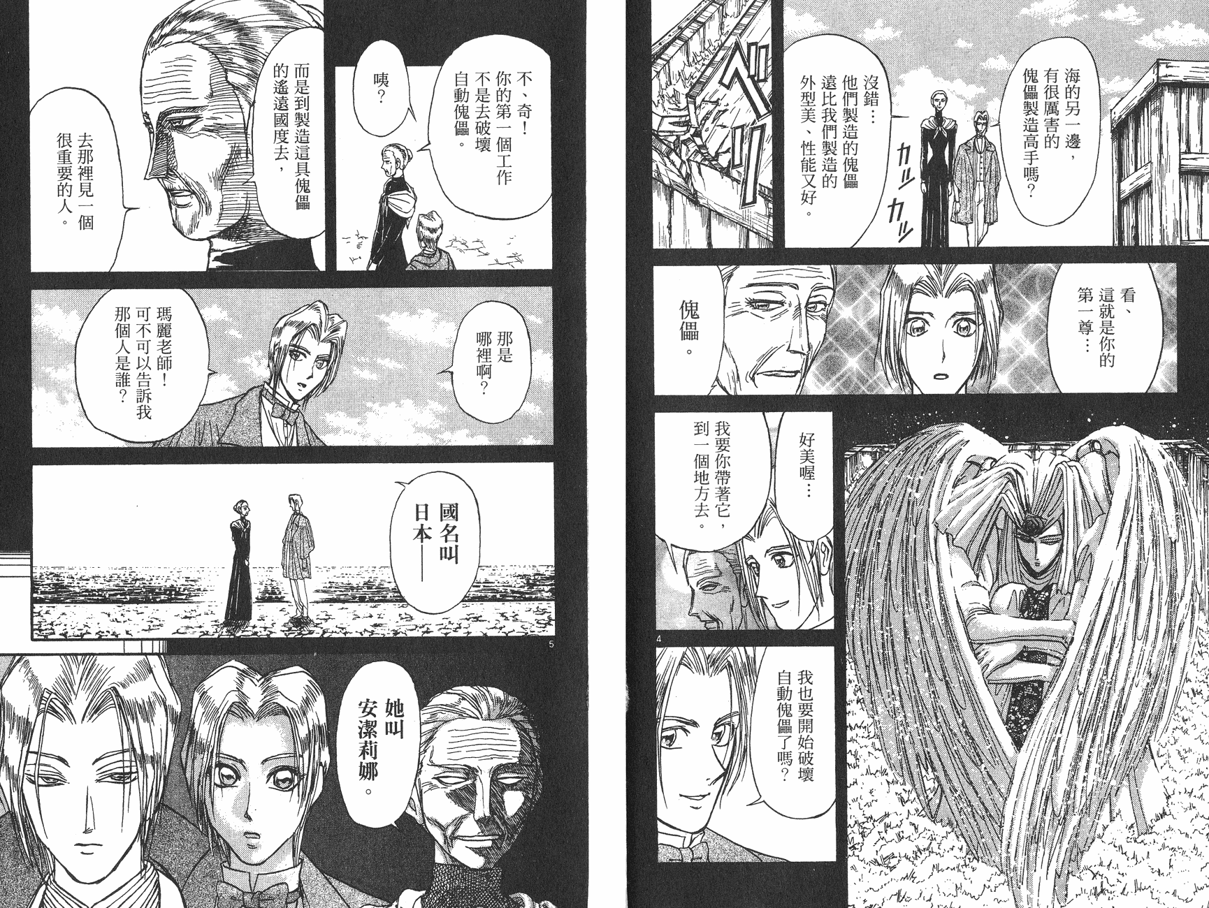 傀儡馬戲團 - 第24卷(2/2) - 7