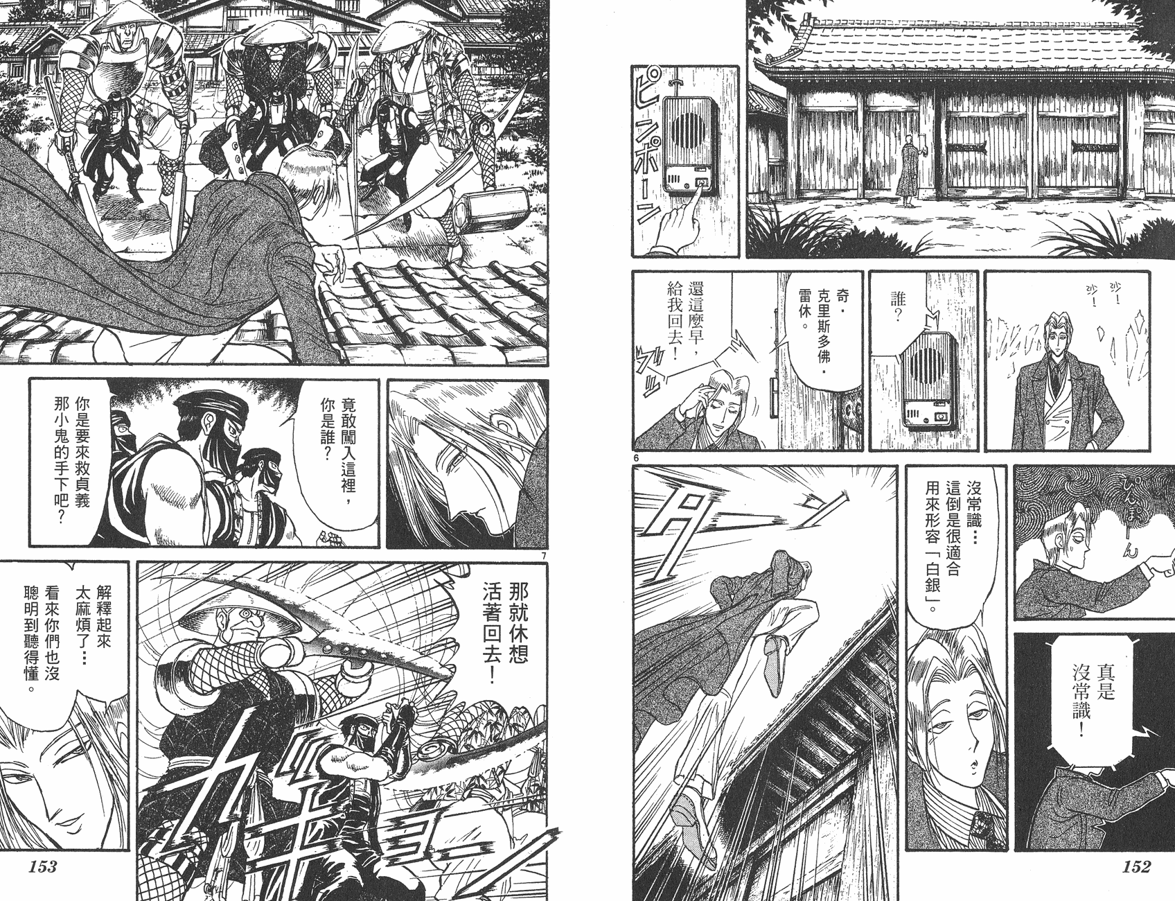 傀儡馬戲團 - 第24卷(2/2) - 8