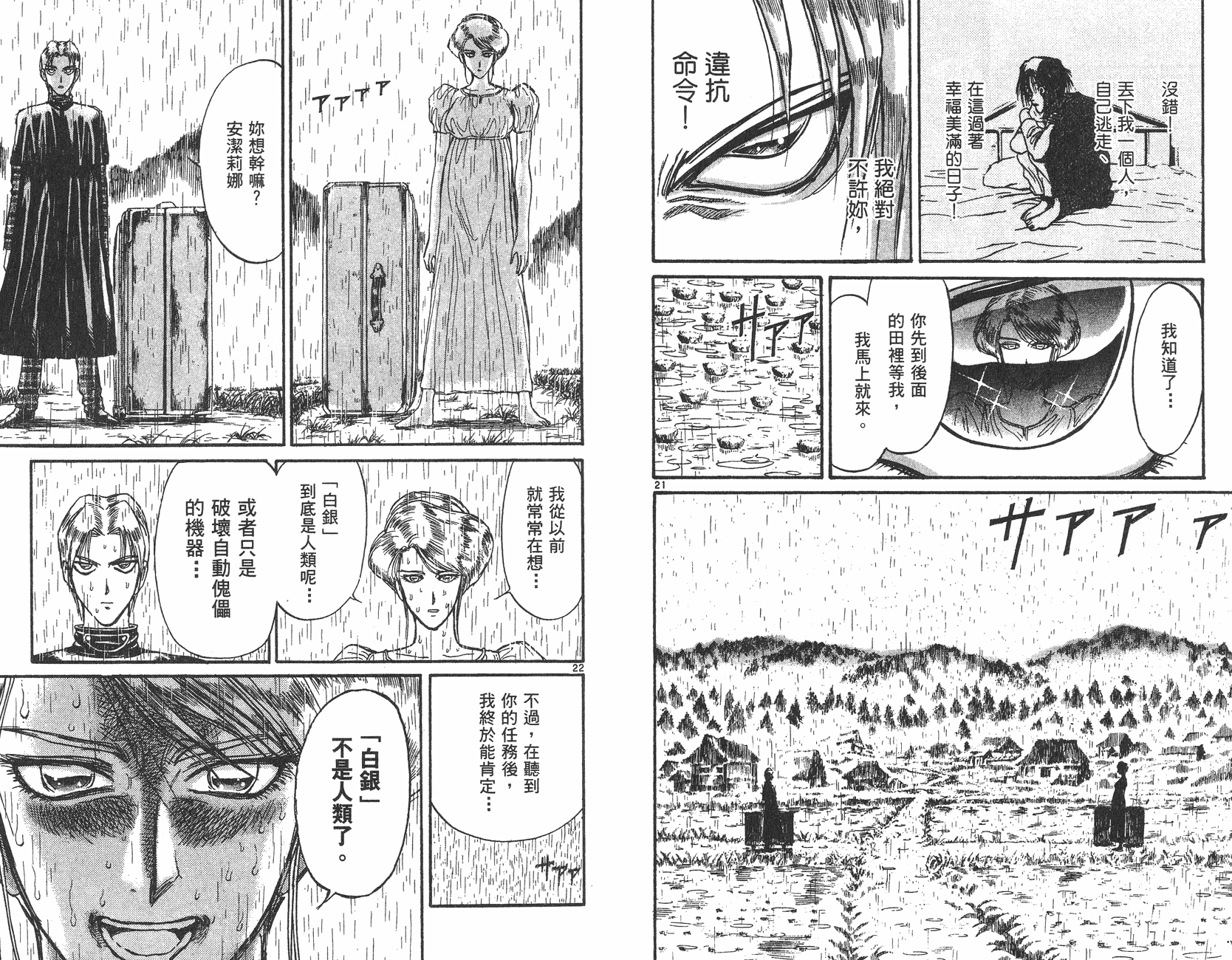 傀儡馬戲團 - 第24卷(2/2) - 1