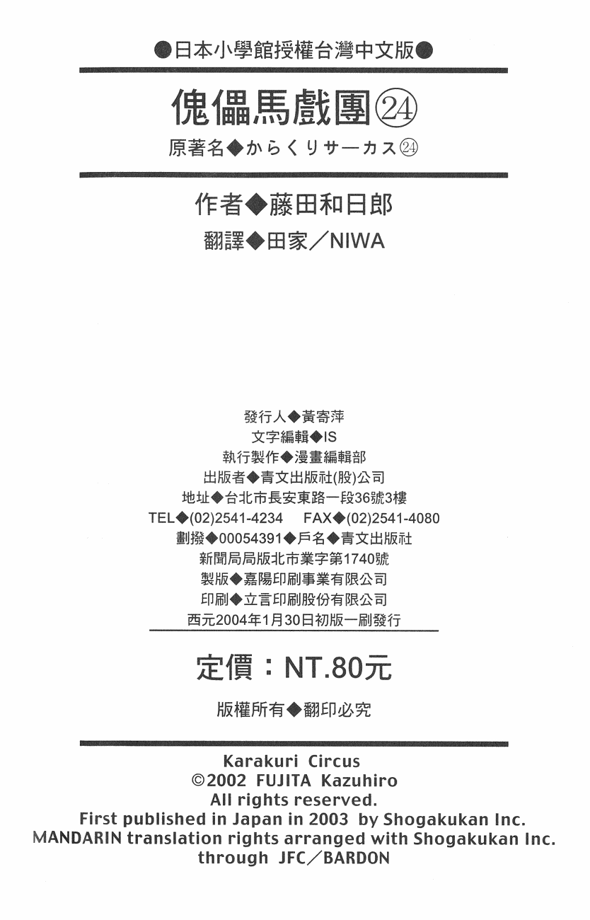 傀儡馬戲團 - 第24卷(2/2) - 4