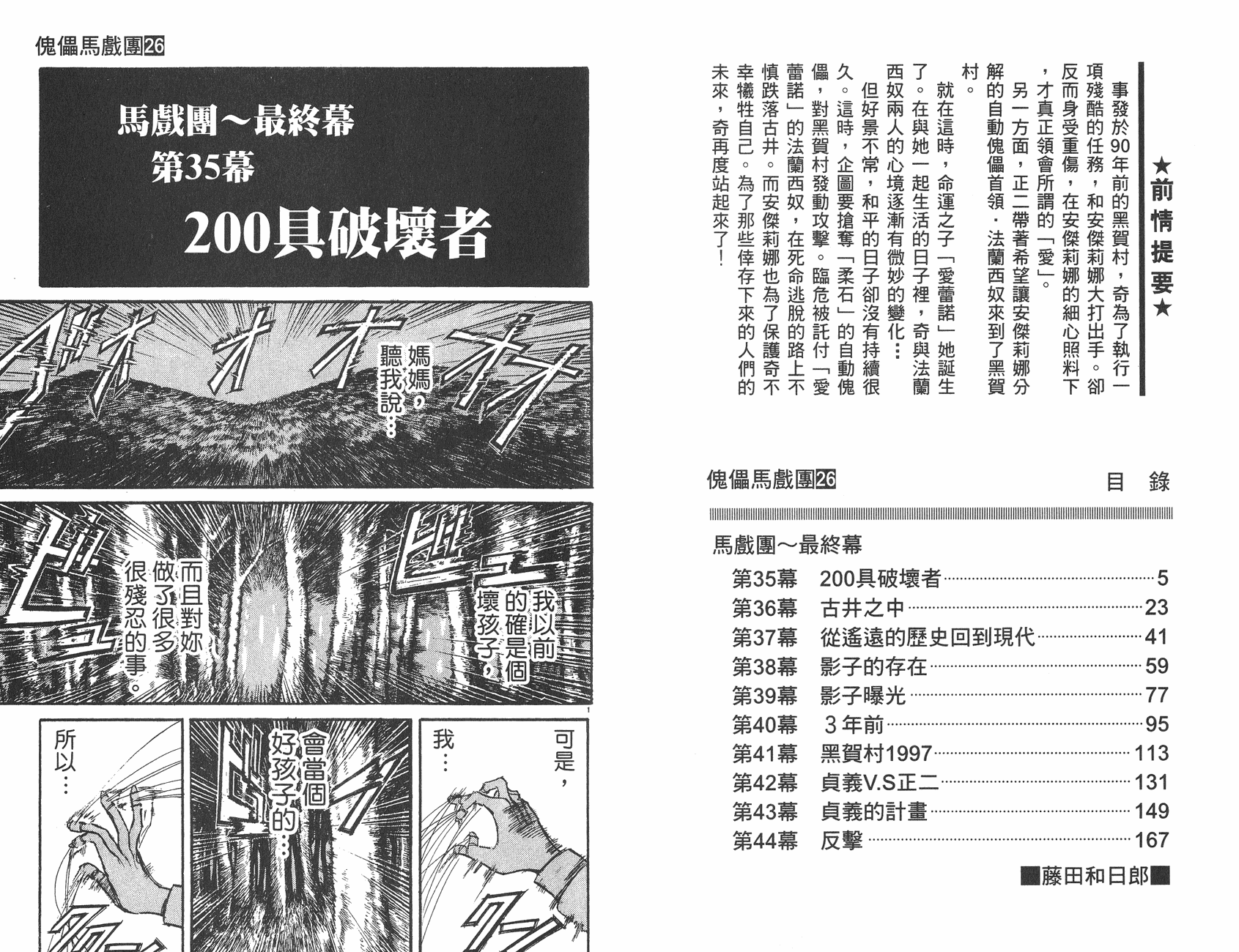 傀儡馬戲團 - 第26卷(1/2) - 3