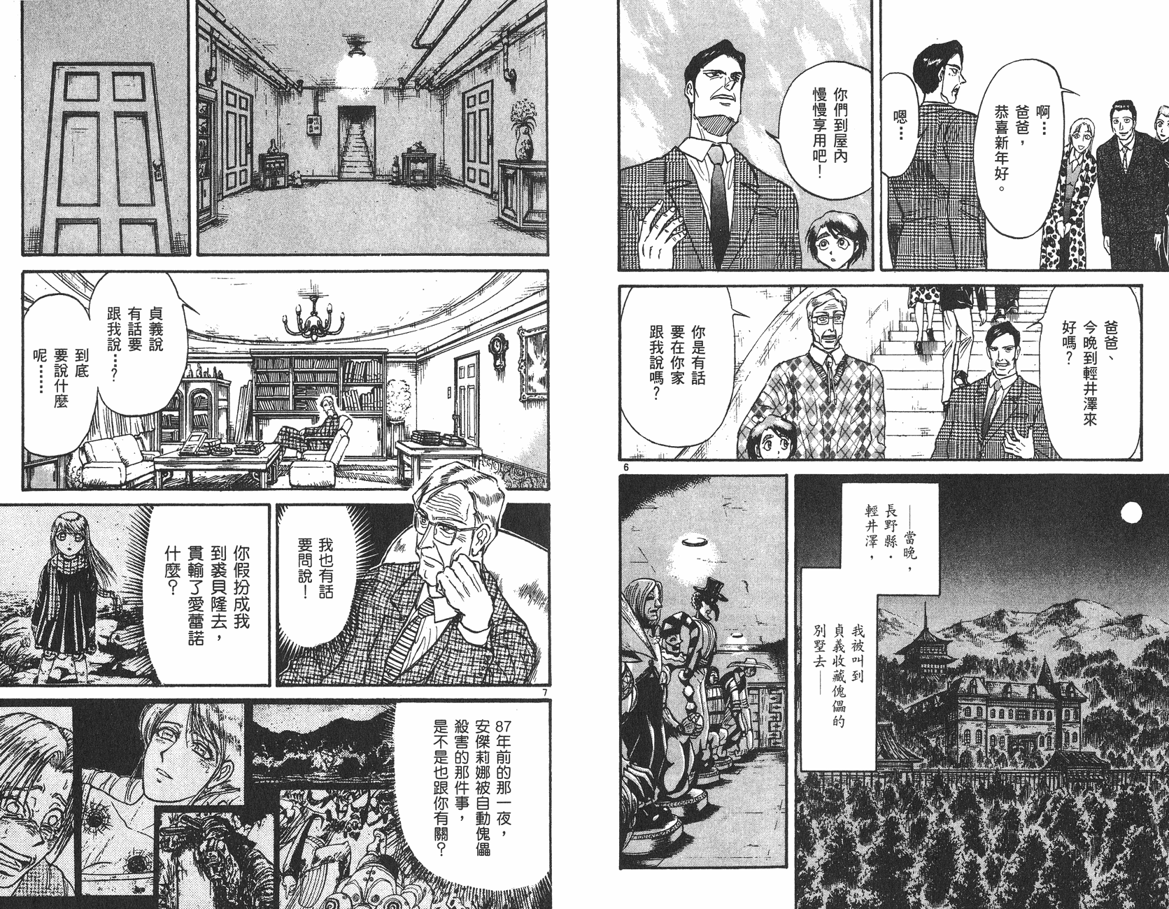傀儡馬戲團 - 第26卷(2/2) - 5
