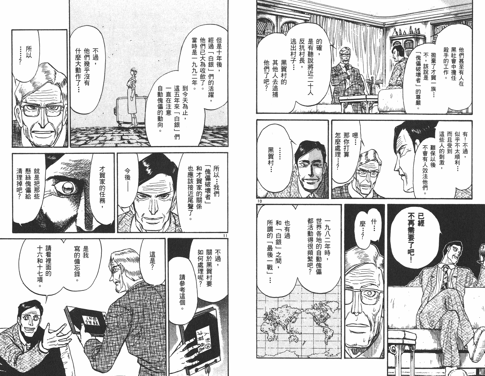傀儡馬戲團 - 第26卷(2/2) - 7