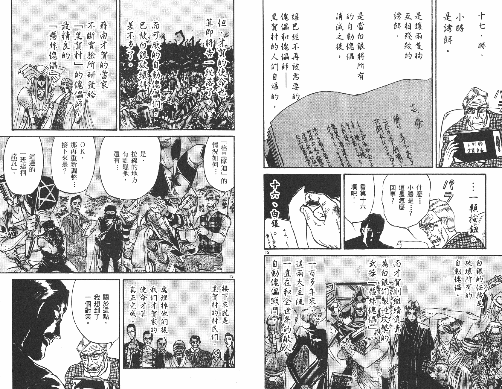 傀儡馬戲團 - 第26卷(2/2) - 8