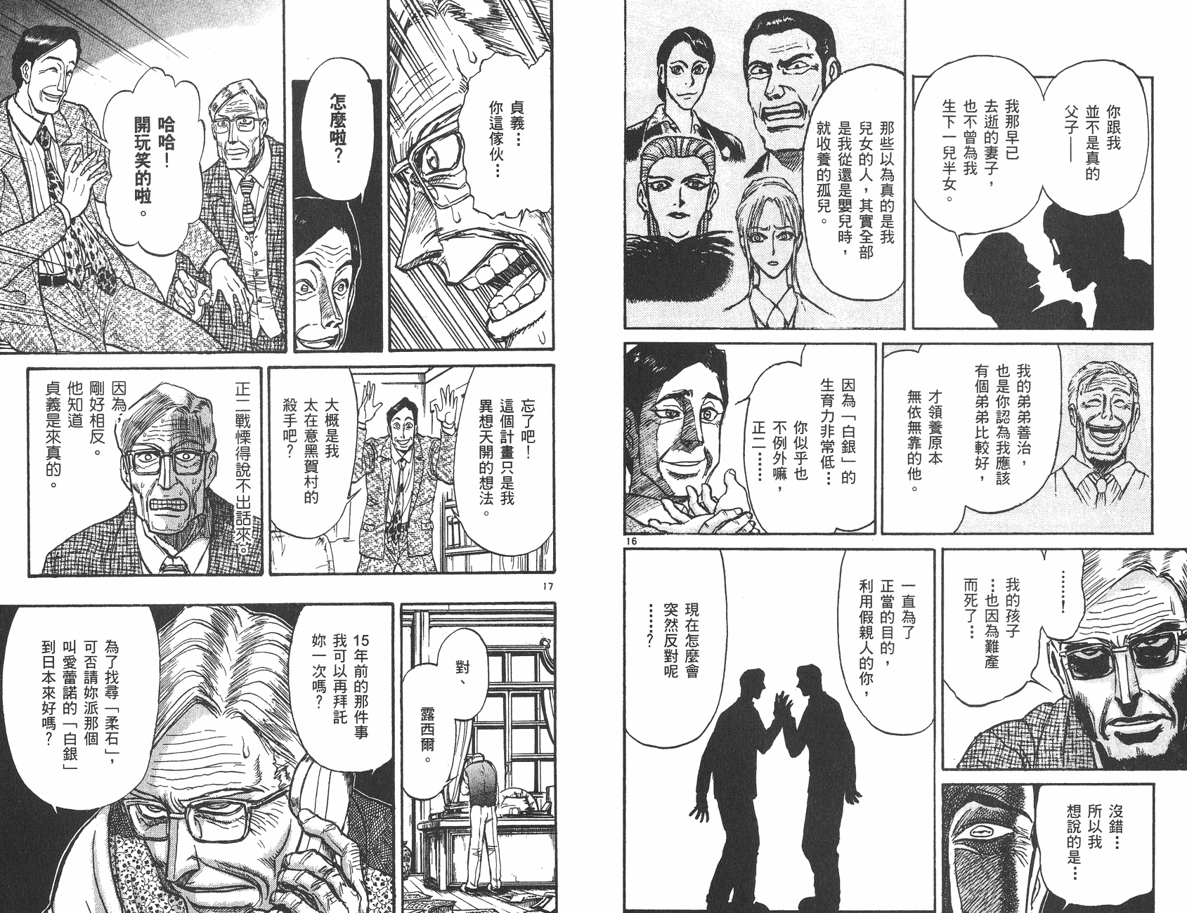傀儡馬戲團 - 第26卷(2/2) - 2