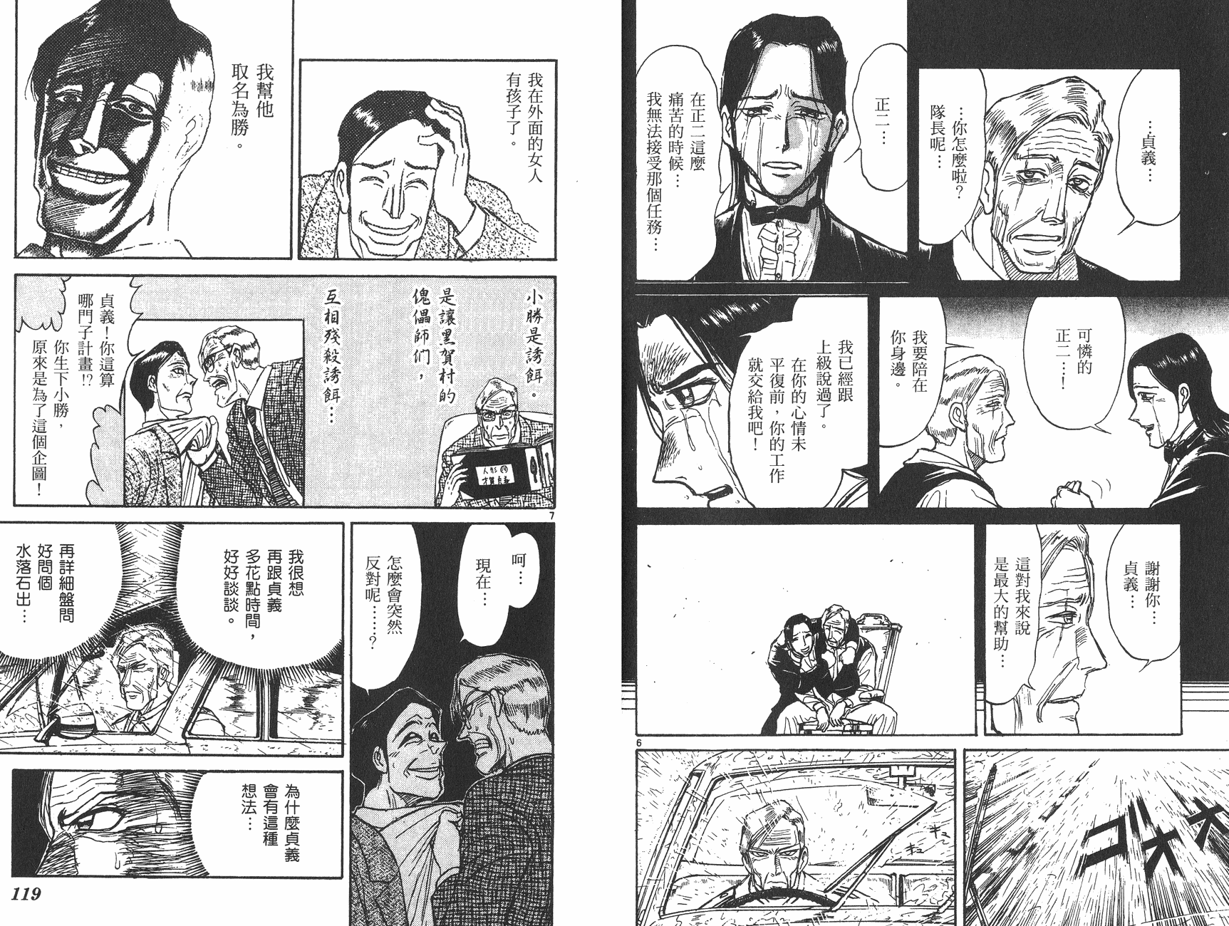 傀儡馬戲團 - 第26卷(2/2) - 6