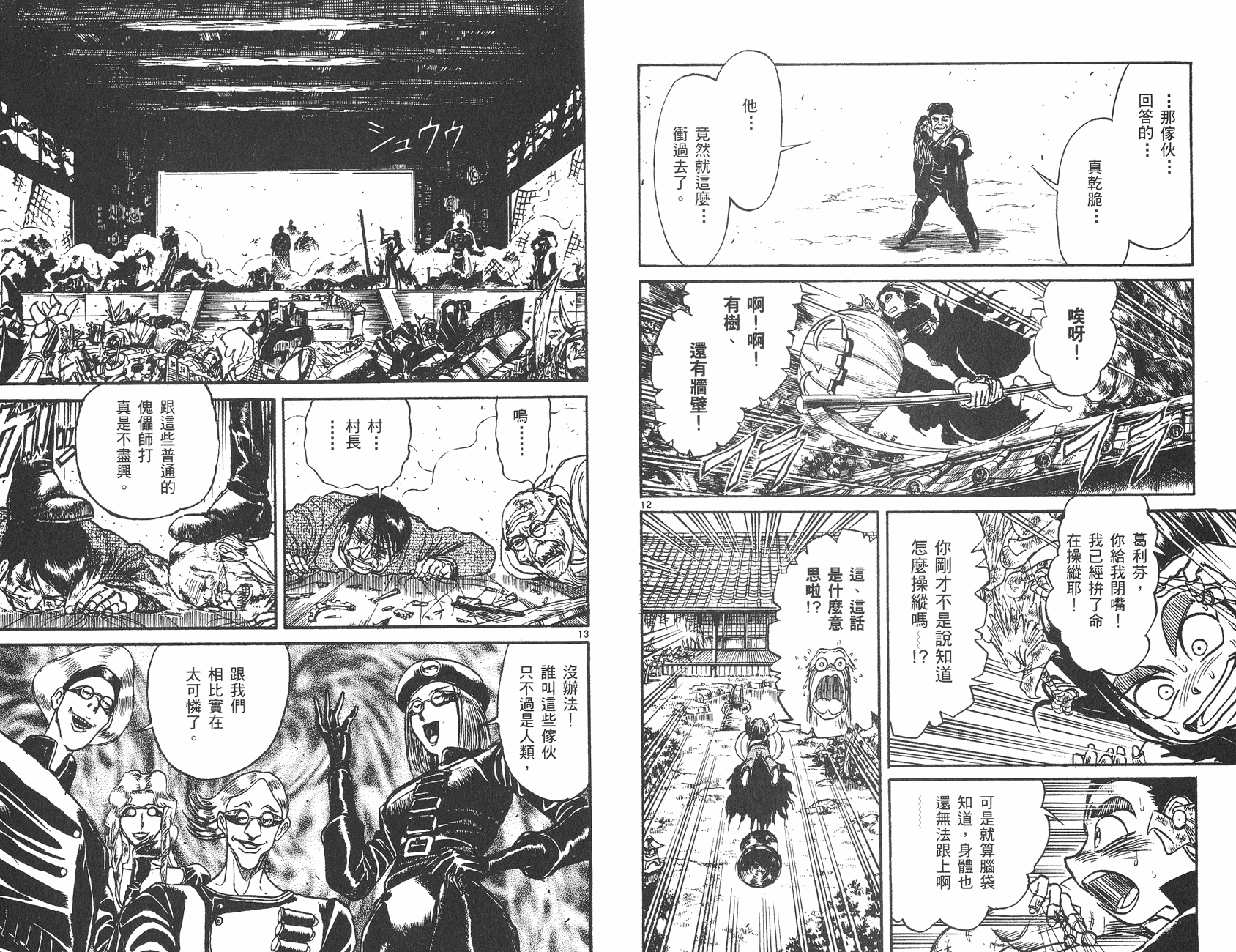 傀儡馬戲團 - 第28卷(1/2) - 3
