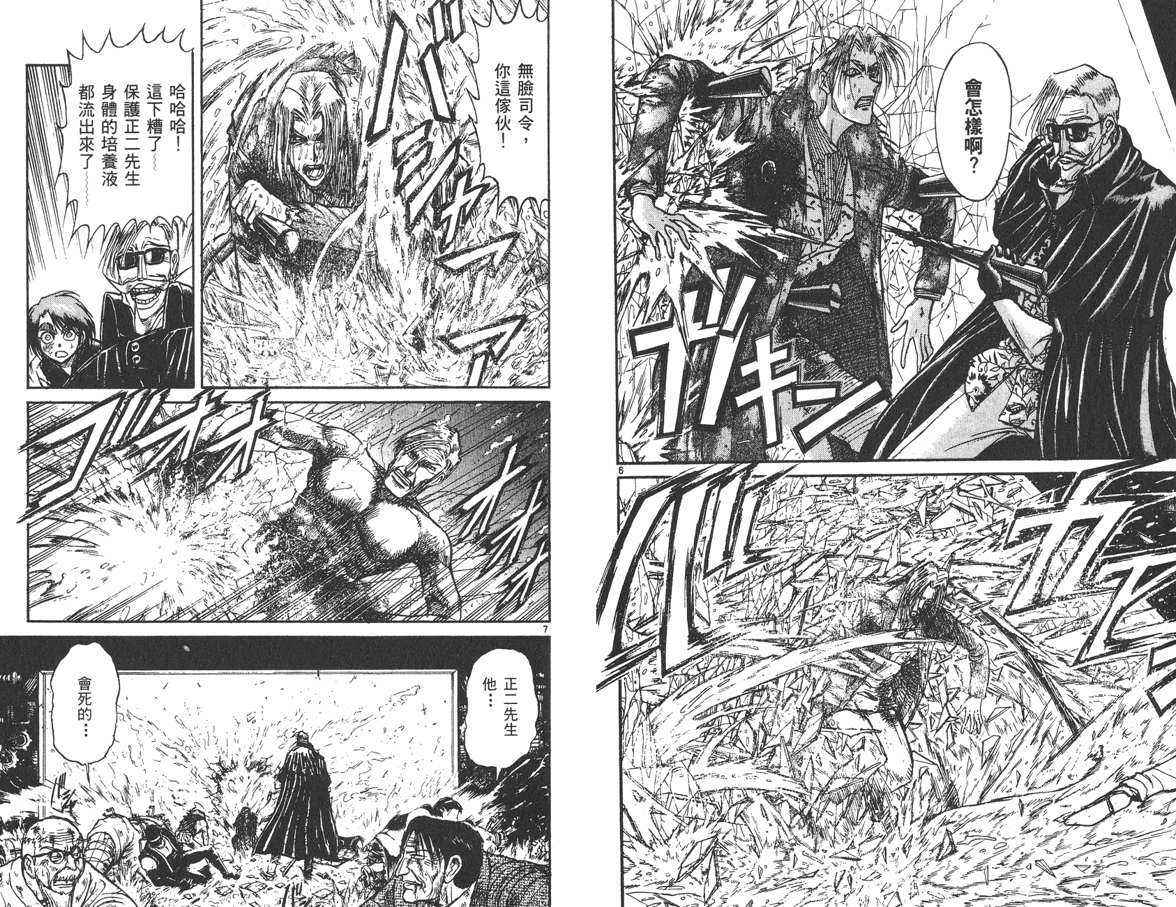 傀儡馬戲團 - 第28卷(2/2) - 7