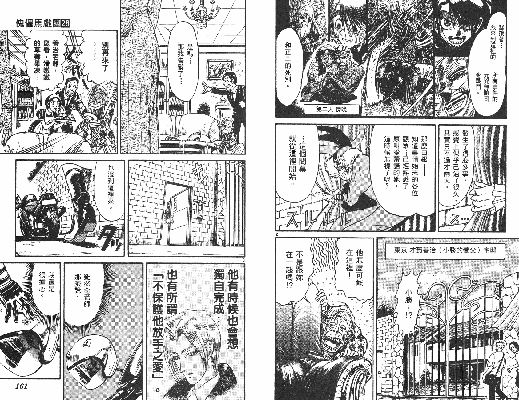 傀儡馬戲團 - 第28卷(2/2) - 3