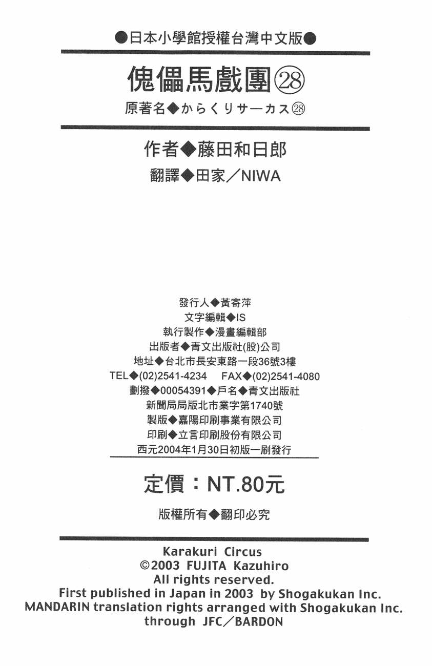 傀儡馬戲團 - 第28卷(2/2) - 2
