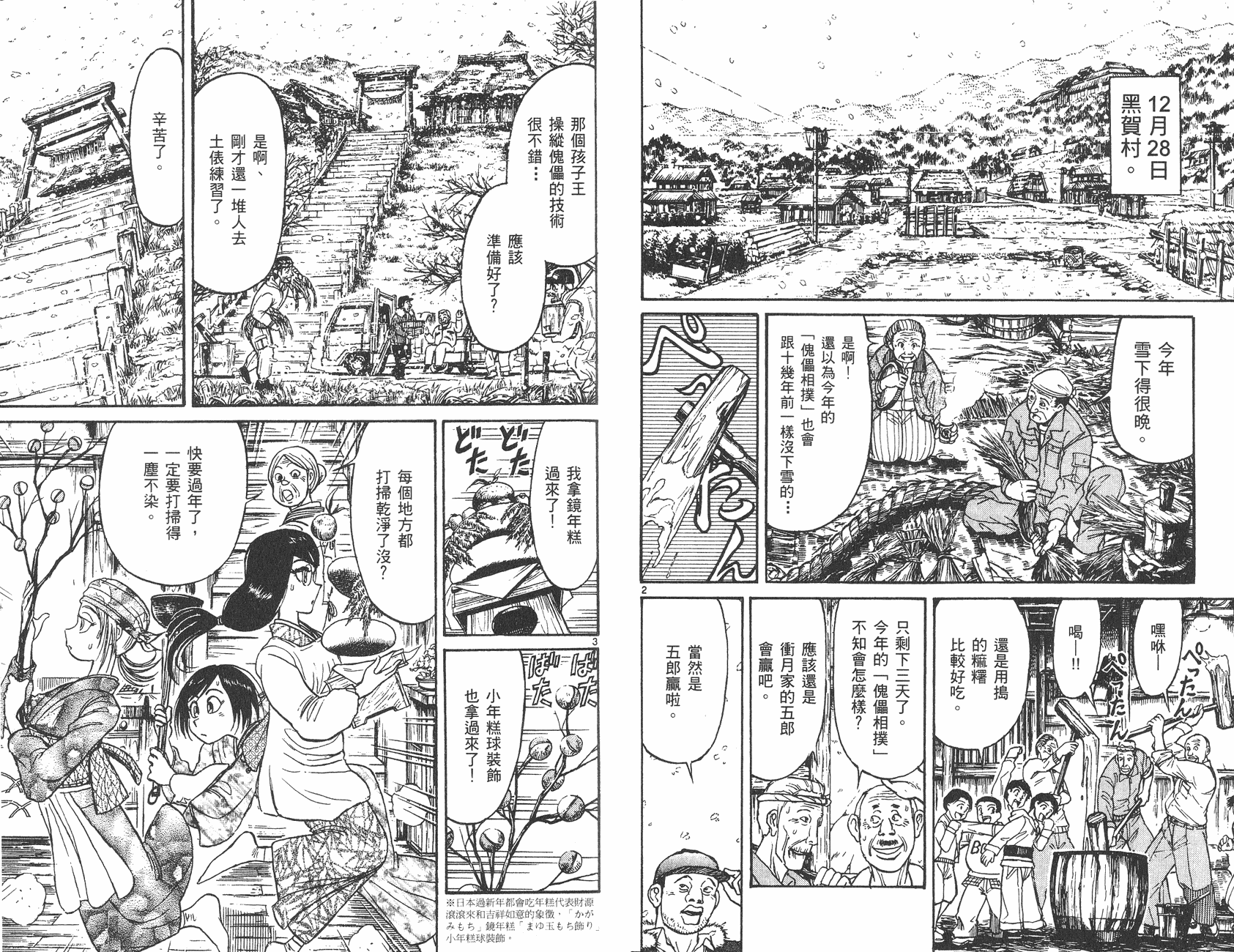 傀儡馬戲團 - 第30卷(1/2) - 6