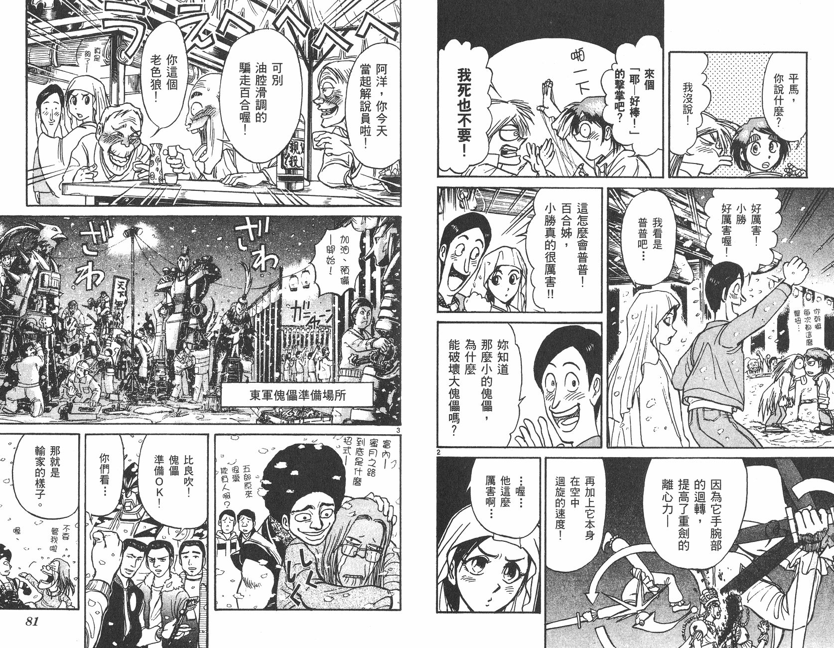 傀儡馬戲團 - 第30卷(1/2) - 1