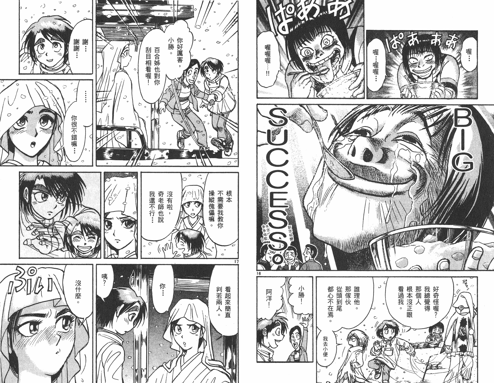傀儡馬戲團 - 第30卷(2/2) - 2