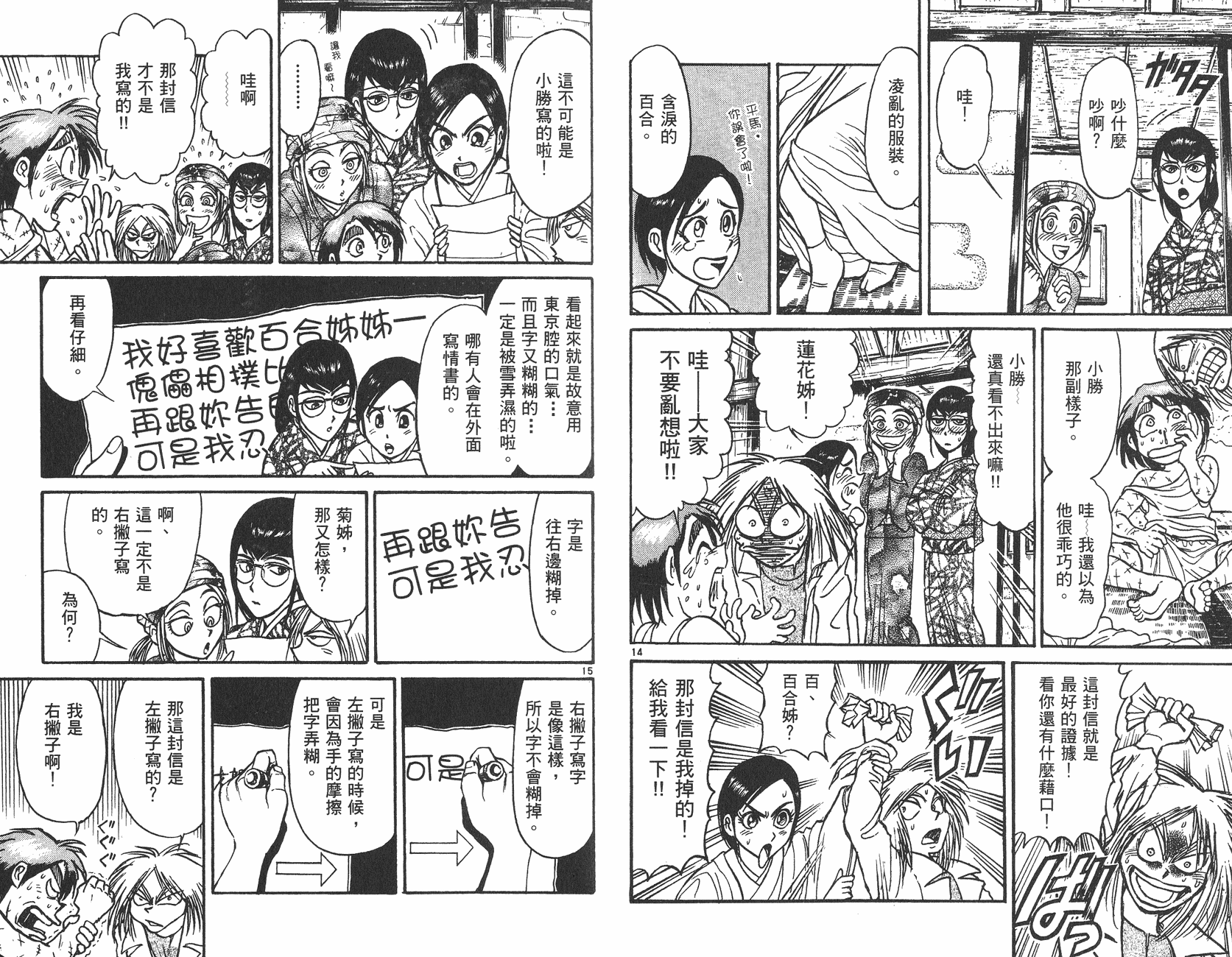 傀儡馬戲團 - 第30卷(2/2) - 3