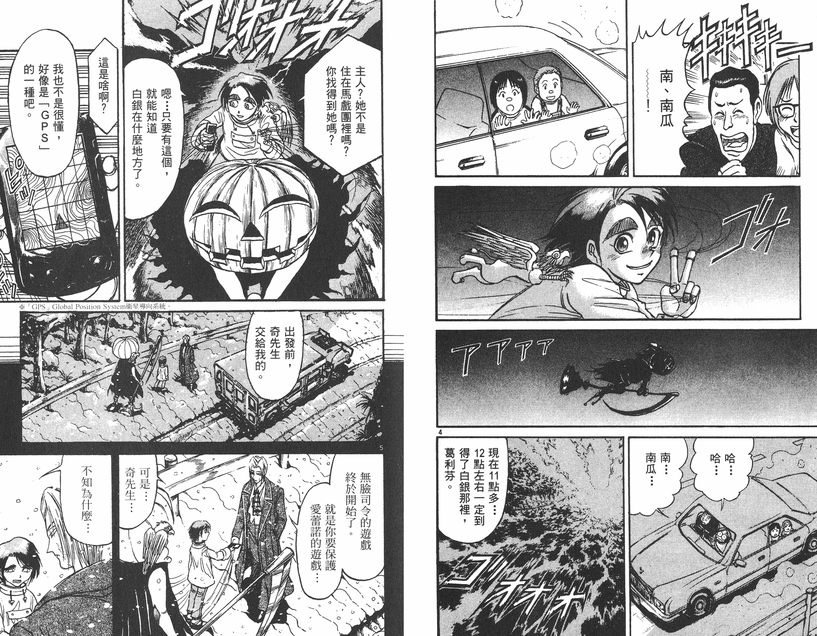 傀儡馬戲團 - 第30卷(2/2) - 1