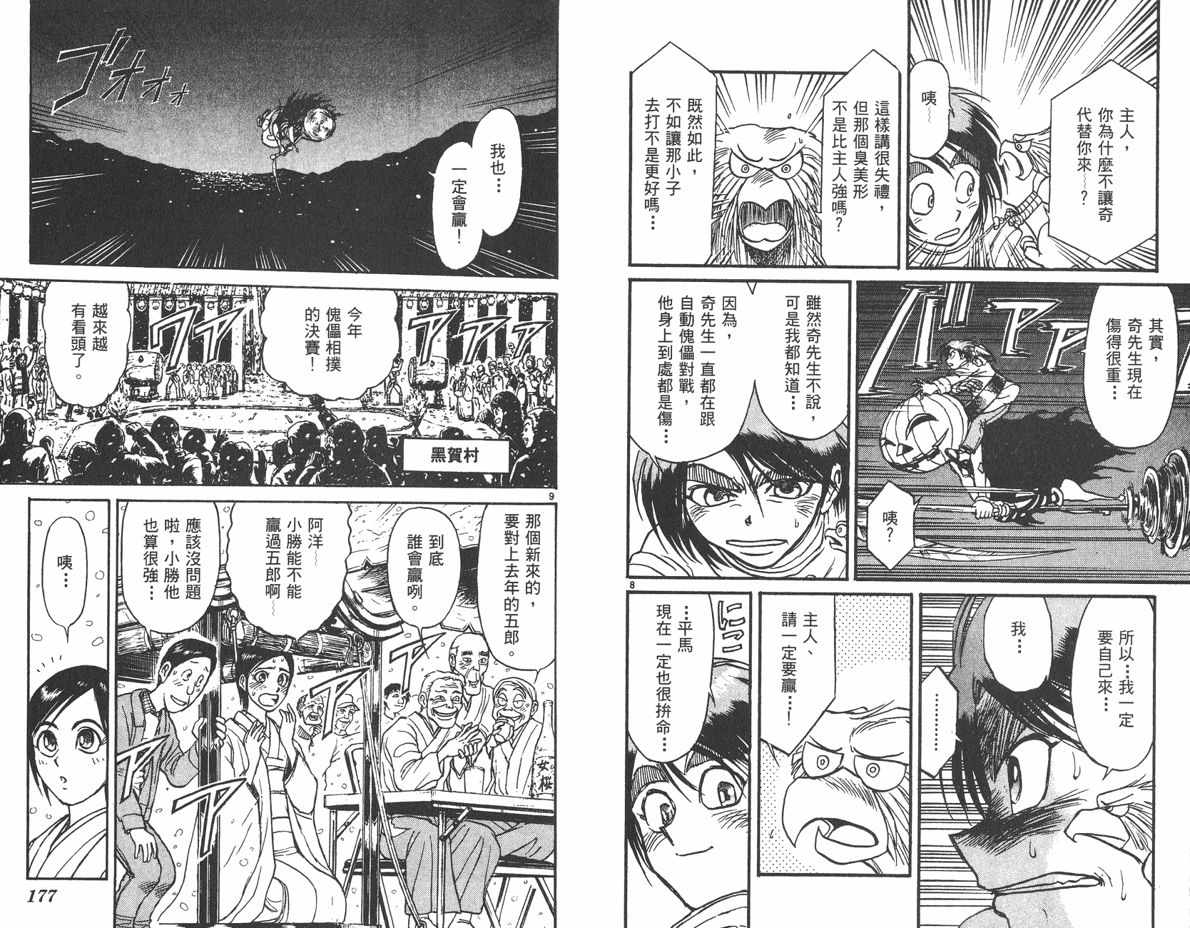 傀儡馬戲團 - 第30卷(2/2) - 3