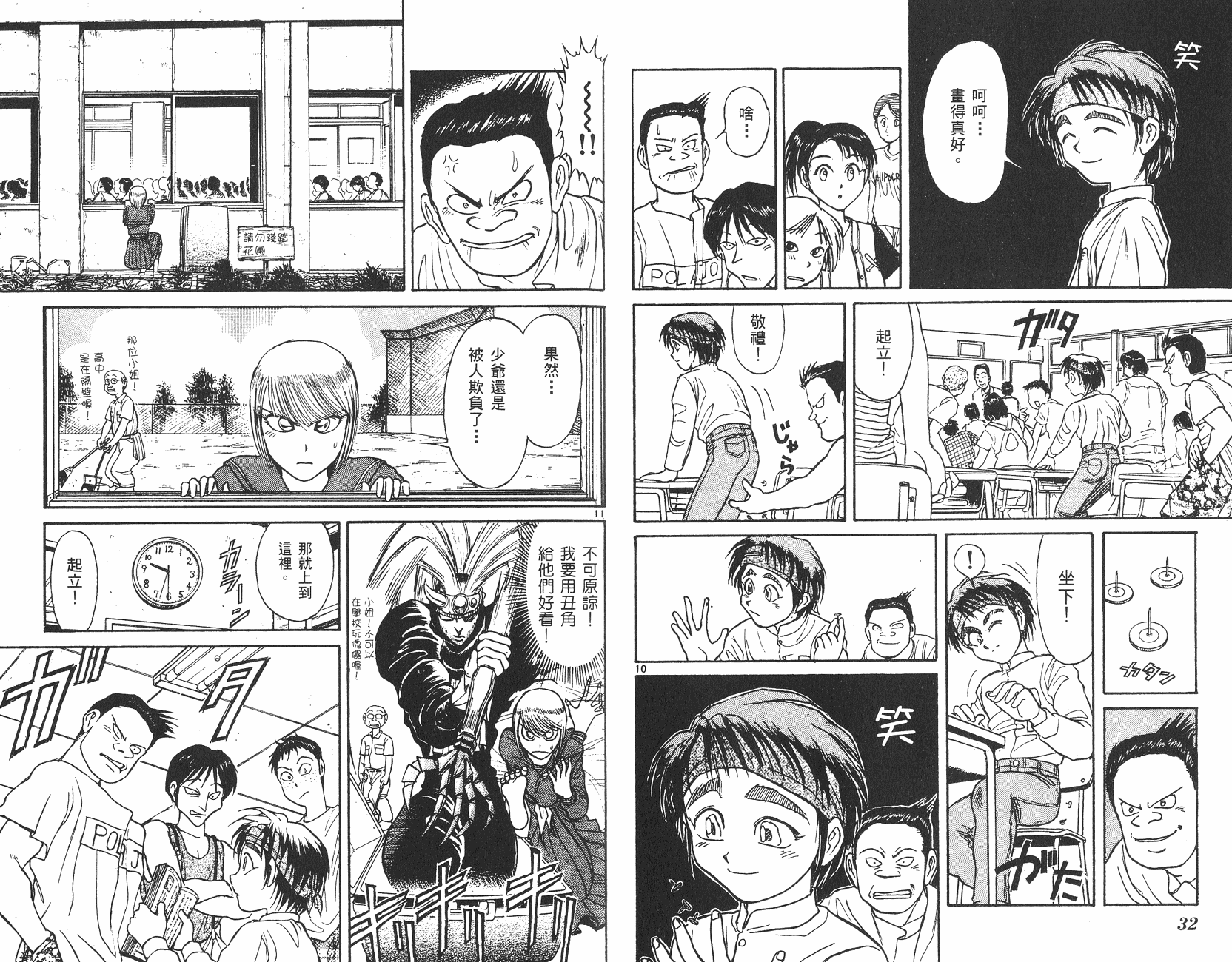 傀儡馬戲團 - 第04卷(1/2) - 1