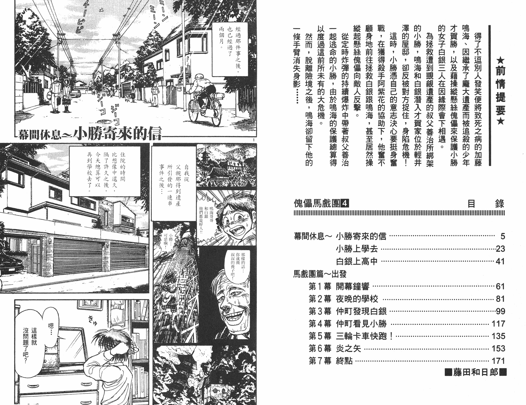 傀儡馬戲團 - 第04卷(1/2) - 3